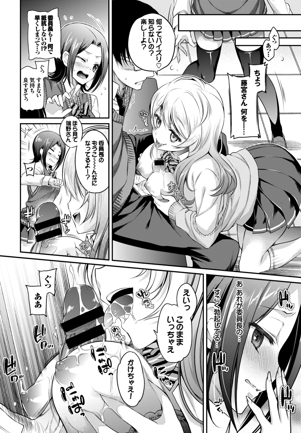 SEX Chuudoku! Majiyaba Chouzetsu Bitch! Vol. 5 ~Seiyoku Zenkai Bitch tte Saikou desu Hen~ page 10