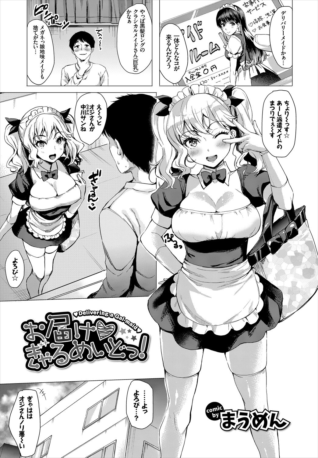 SEX Chuudoku! Majiyaba Chouzetsu Bitch! Vol. 5 ~Seiyoku Zenkai Bitch tte Saikou desu Hen~ page 103