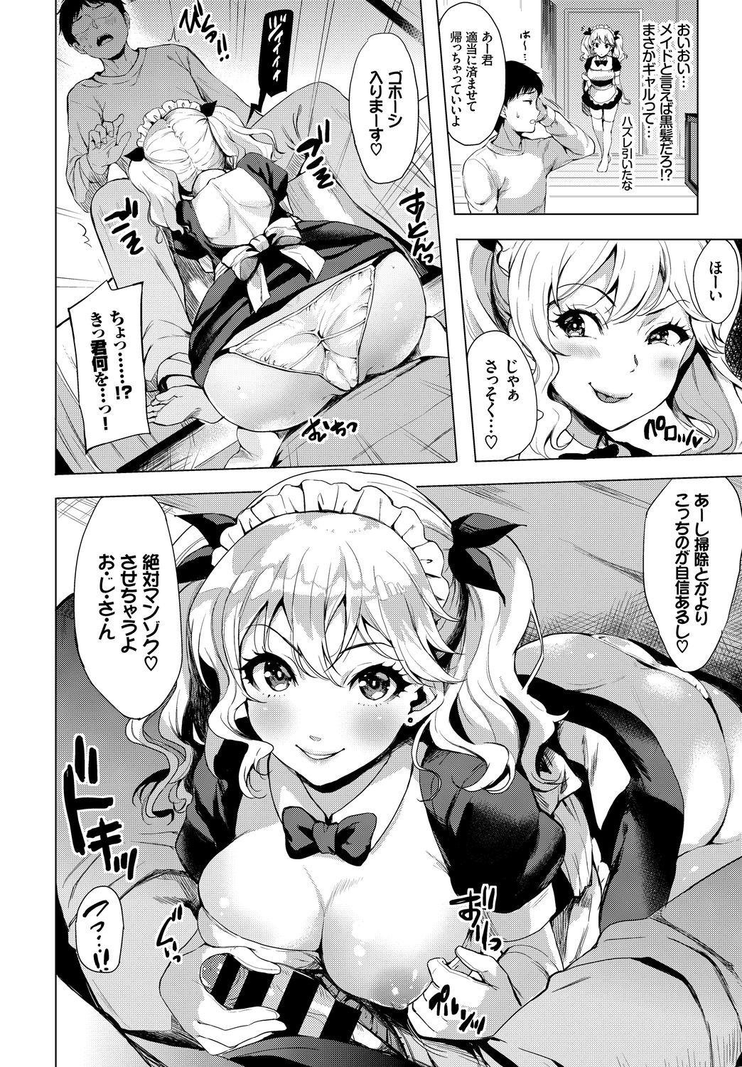 SEX Chuudoku! Majiyaba Chouzetsu Bitch! Vol. 5 ~Seiyoku Zenkai Bitch tte Saikou desu Hen~ page 104