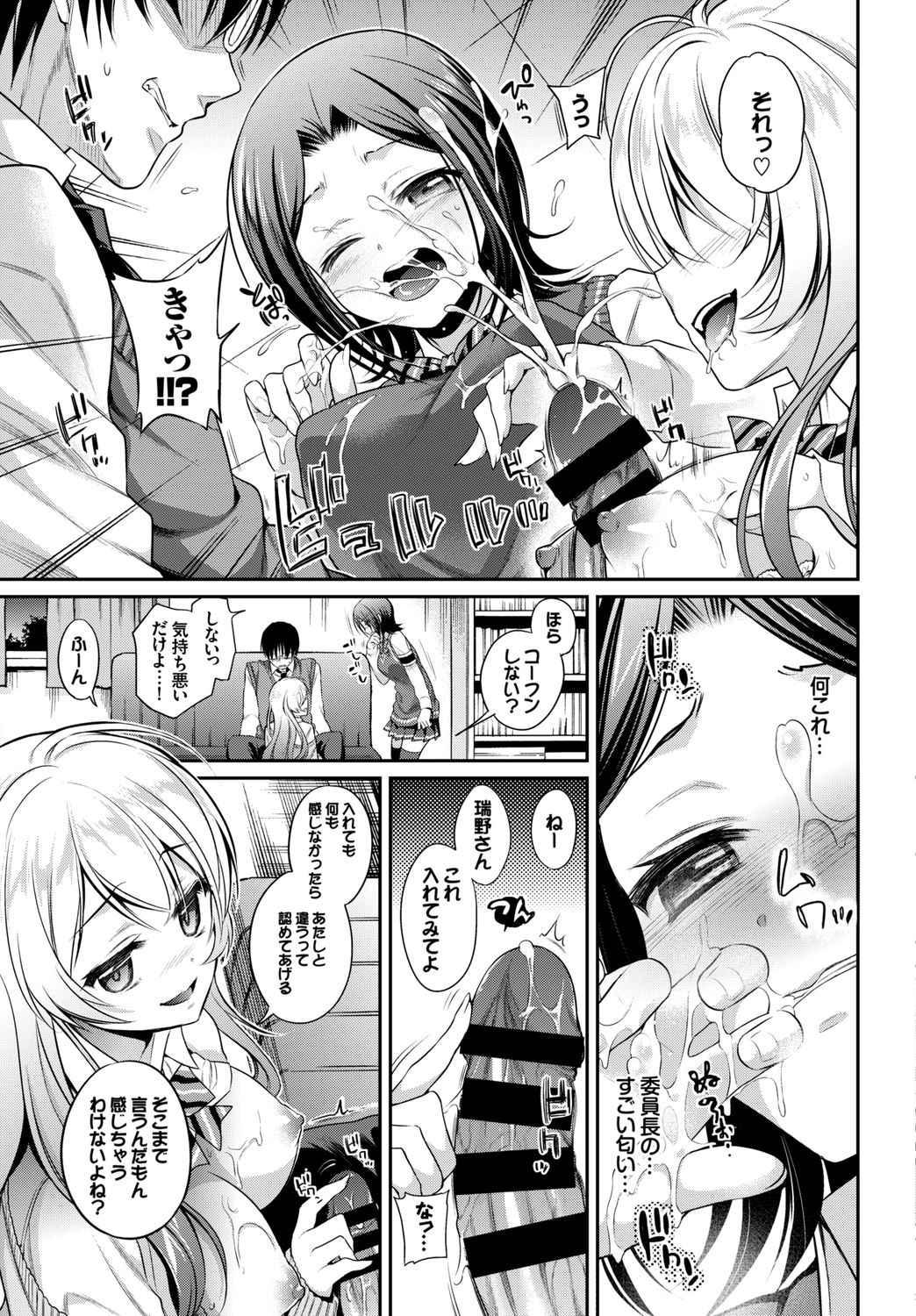 SEX Chuudoku! Majiyaba Chouzetsu Bitch! Vol. 5 ~Seiyoku Zenkai Bitch tte Saikou desu Hen~ page 11