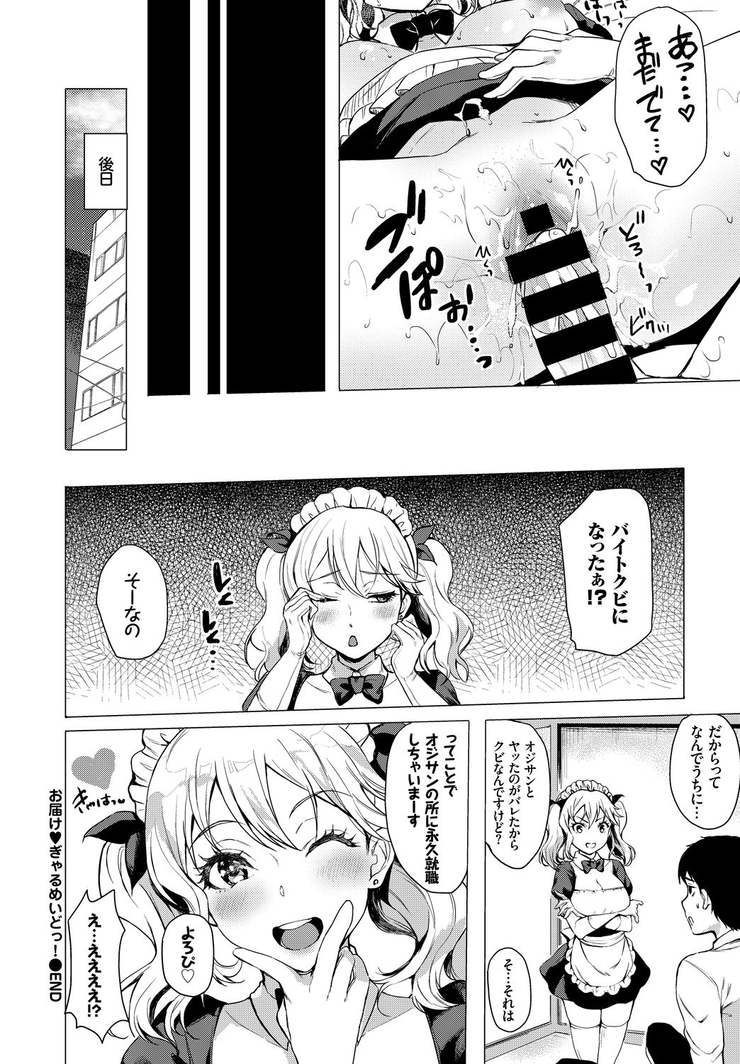 SEX Chuudoku! Majiyaba Chouzetsu Bitch! Vol. 5 ~Seiyoku Zenkai Bitch tte Saikou desu Hen~ page 112