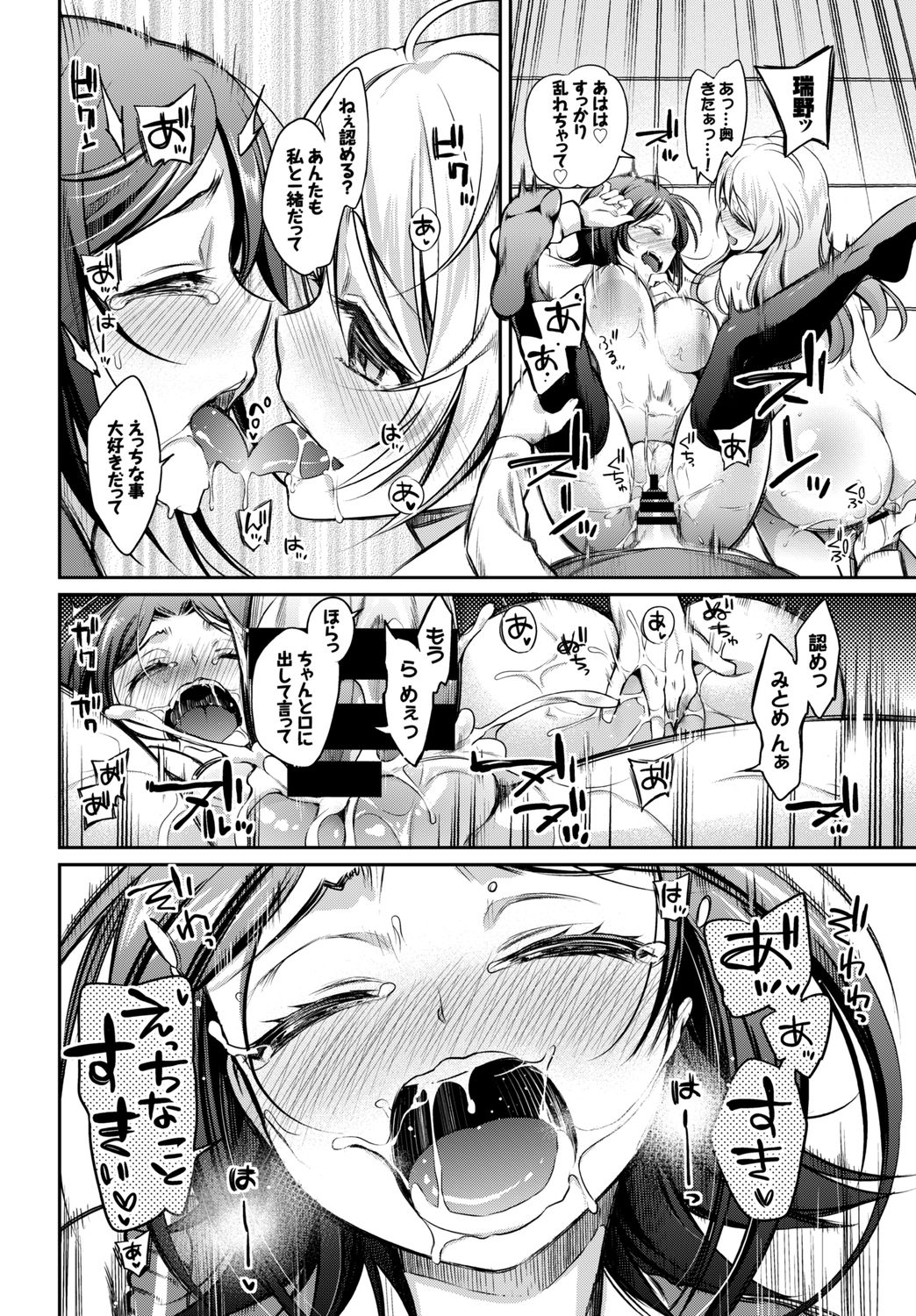 SEX Chuudoku! Majiyaba Chouzetsu Bitch! Vol. 5 ~Seiyoku Zenkai Bitch tte Saikou desu Hen~ page 20