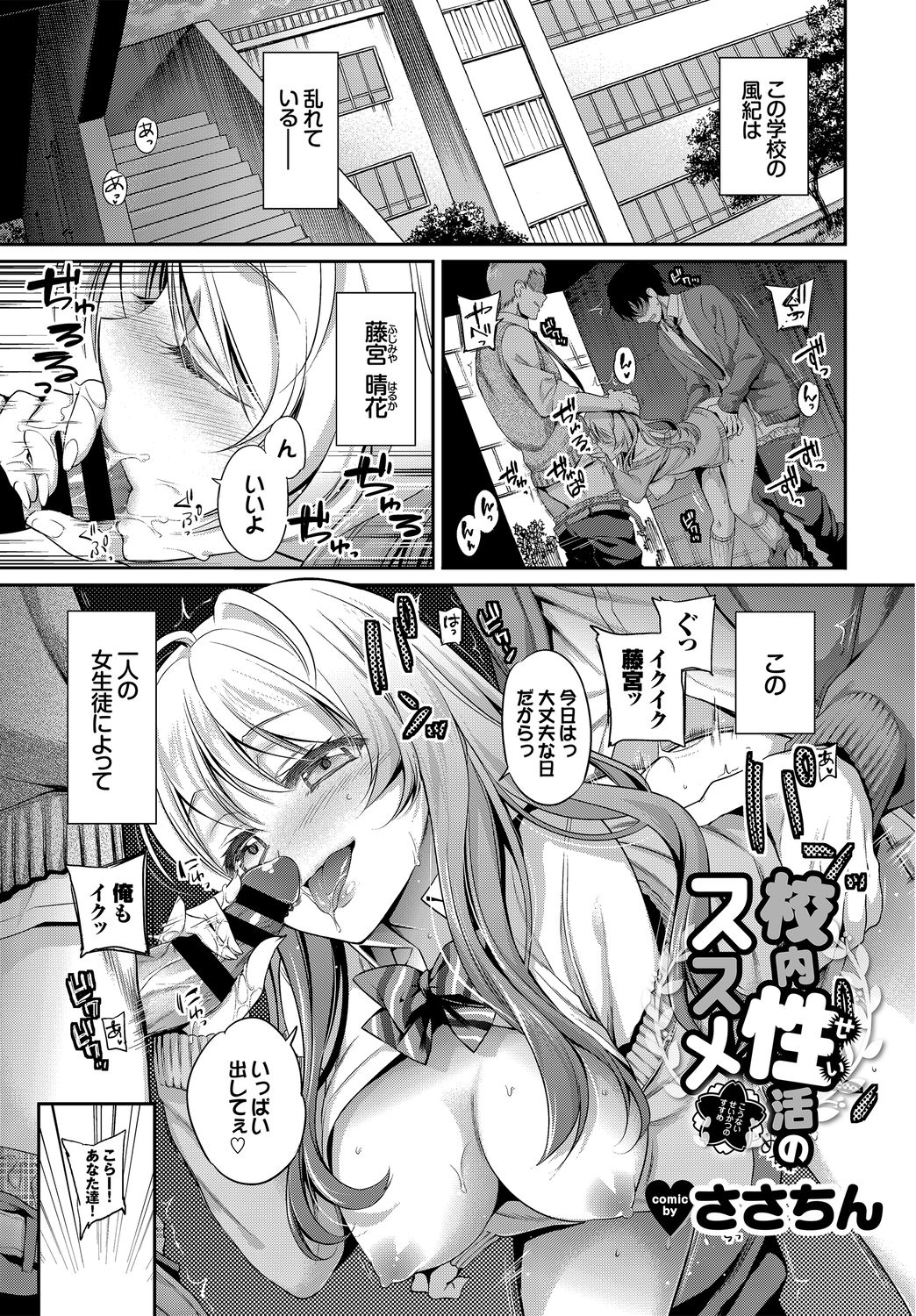 SEX Chuudoku! Majiyaba Chouzetsu Bitch! Vol. 5 ~Seiyoku Zenkai Bitch tte Saikou desu Hen~ page 3