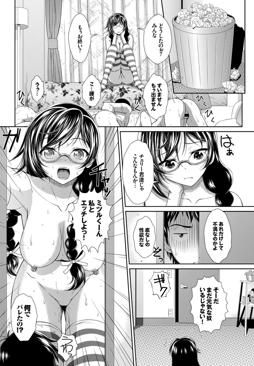 SEX Chuudoku! Majiyaba Chouzetsu Bitch! Vol. 5 ~Seiyoku Zenkai Bitch tte Saikou desu Hen~ page 54