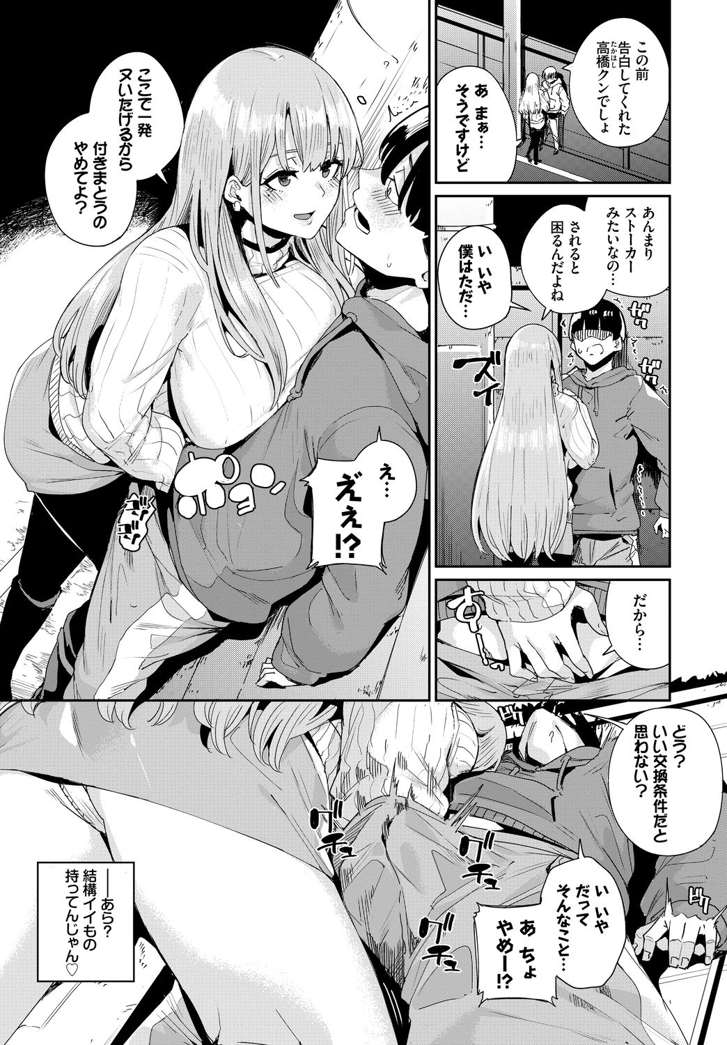 SEX Chuudoku! Majiyaba Chouzetsu Bitch! Vol. 5 ~Seiyoku Zenkai Bitch tte Saikou desu Hen~ page 65