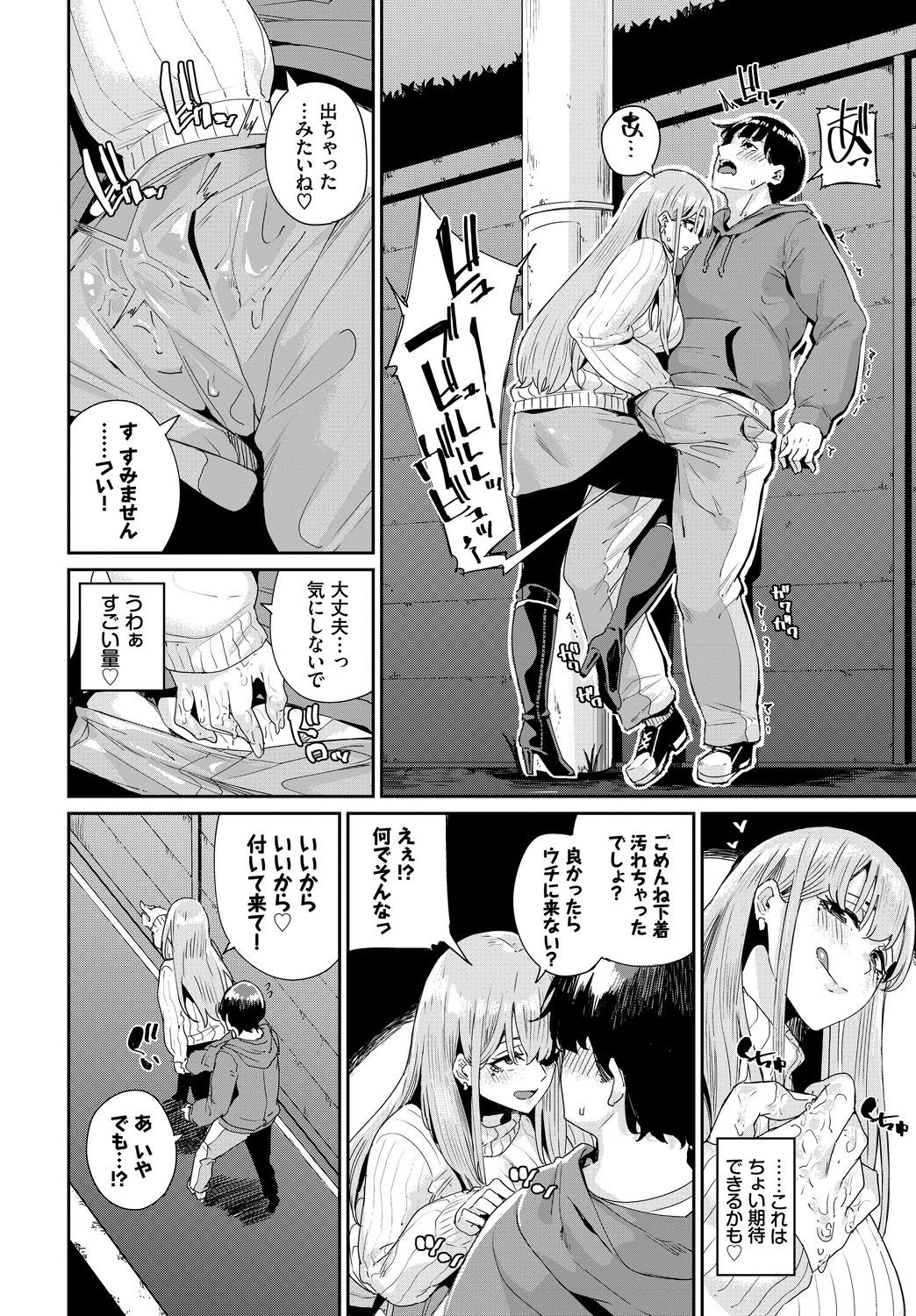 SEX Chuudoku! Majiyaba Chouzetsu Bitch! Vol. 5 ~Seiyoku Zenkai Bitch tte Saikou desu Hen~ page 66