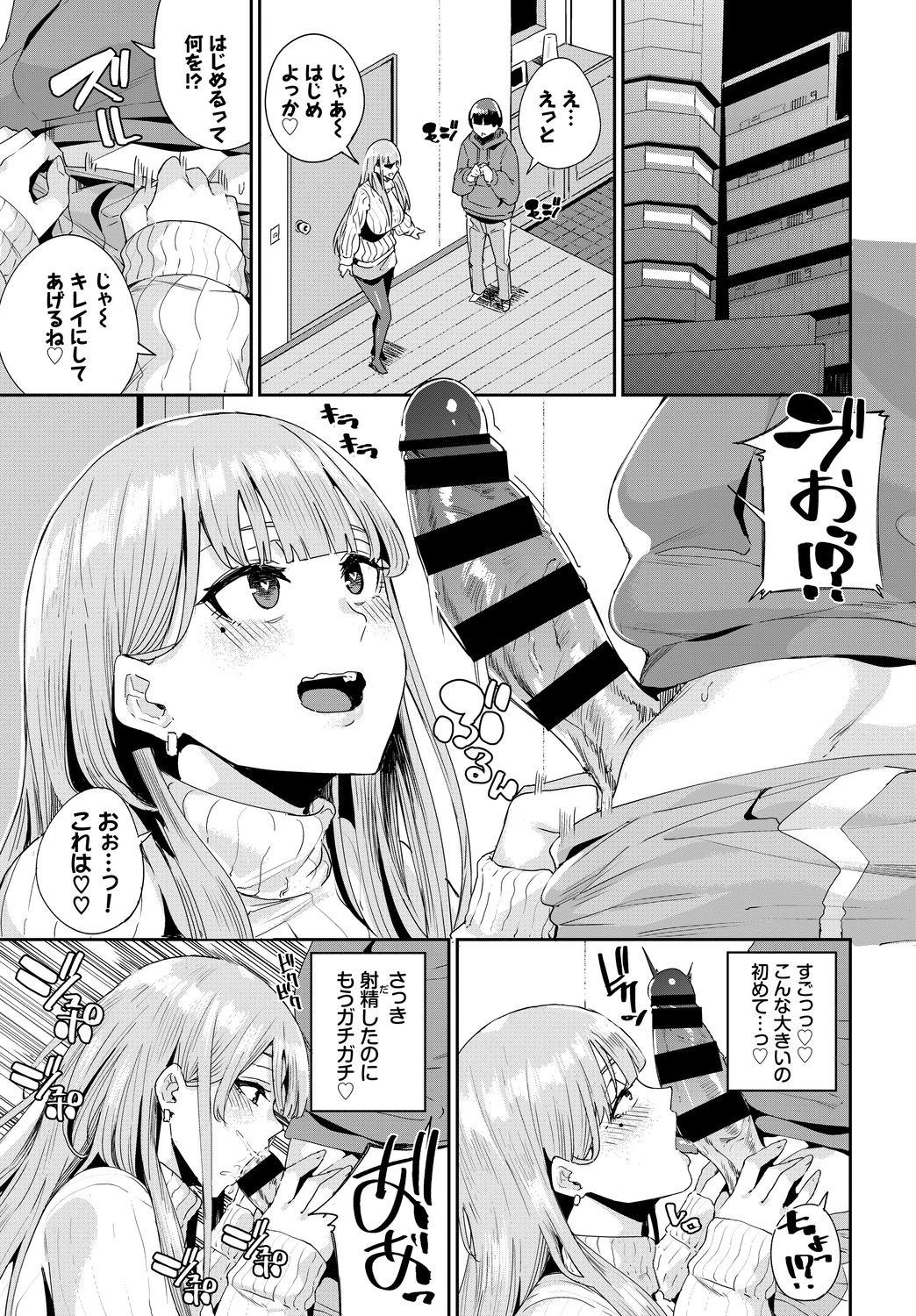 SEX Chuudoku! Majiyaba Chouzetsu Bitch! Vol. 5 ~Seiyoku Zenkai Bitch tte Saikou desu Hen~ page 67