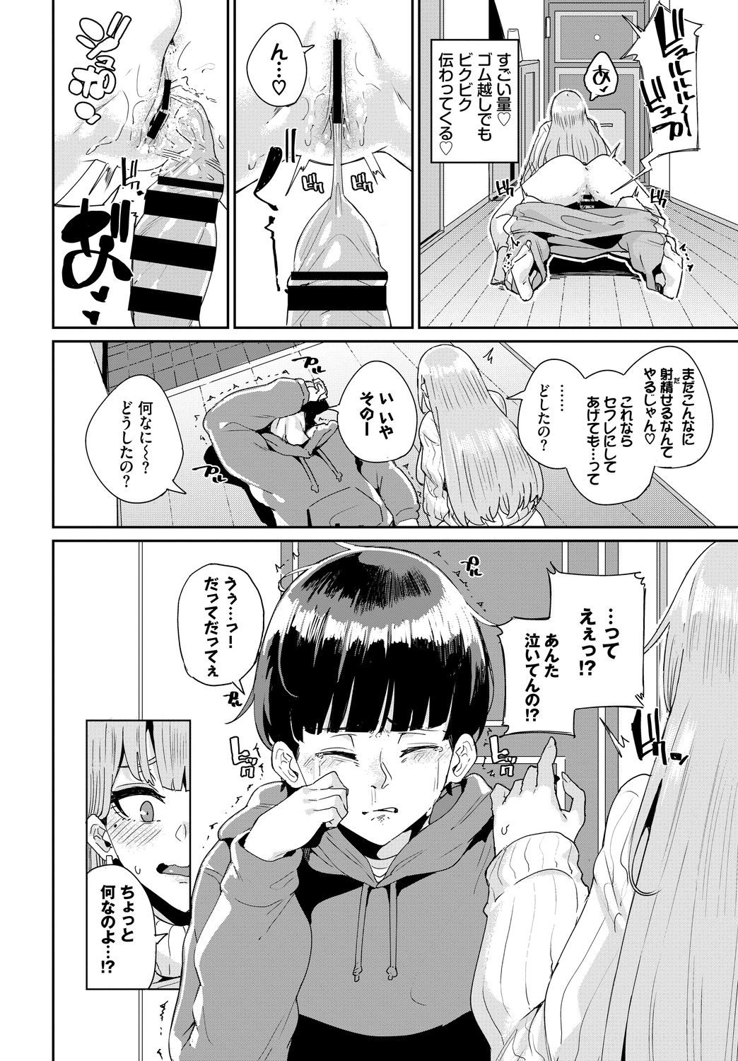 SEX Chuudoku! Majiyaba Chouzetsu Bitch! Vol. 5 ~Seiyoku Zenkai Bitch tte Saikou desu Hen~ page 70