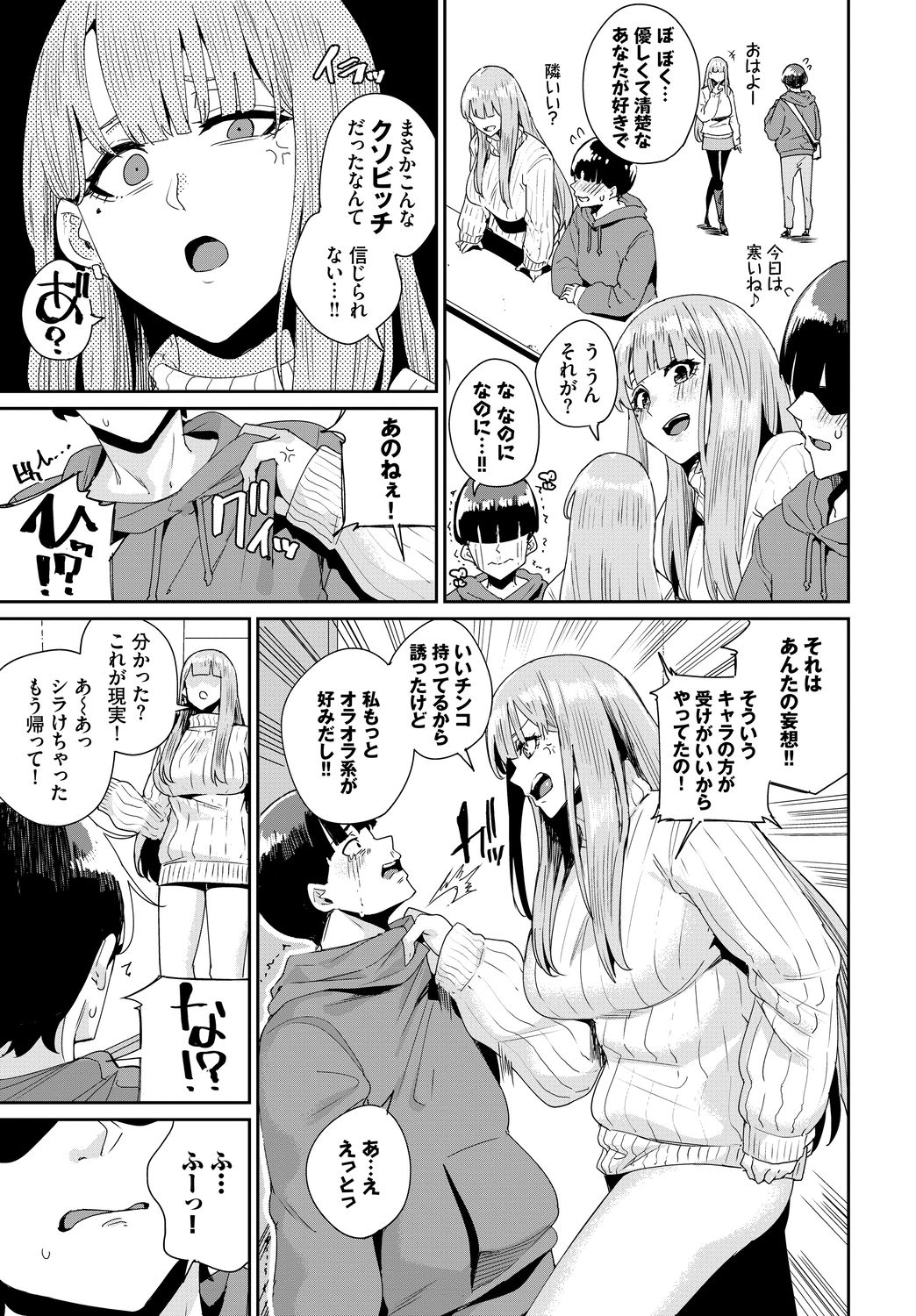 SEX Chuudoku! Majiyaba Chouzetsu Bitch! Vol. 5 ~Seiyoku Zenkai Bitch tte Saikou desu Hen~ page 71