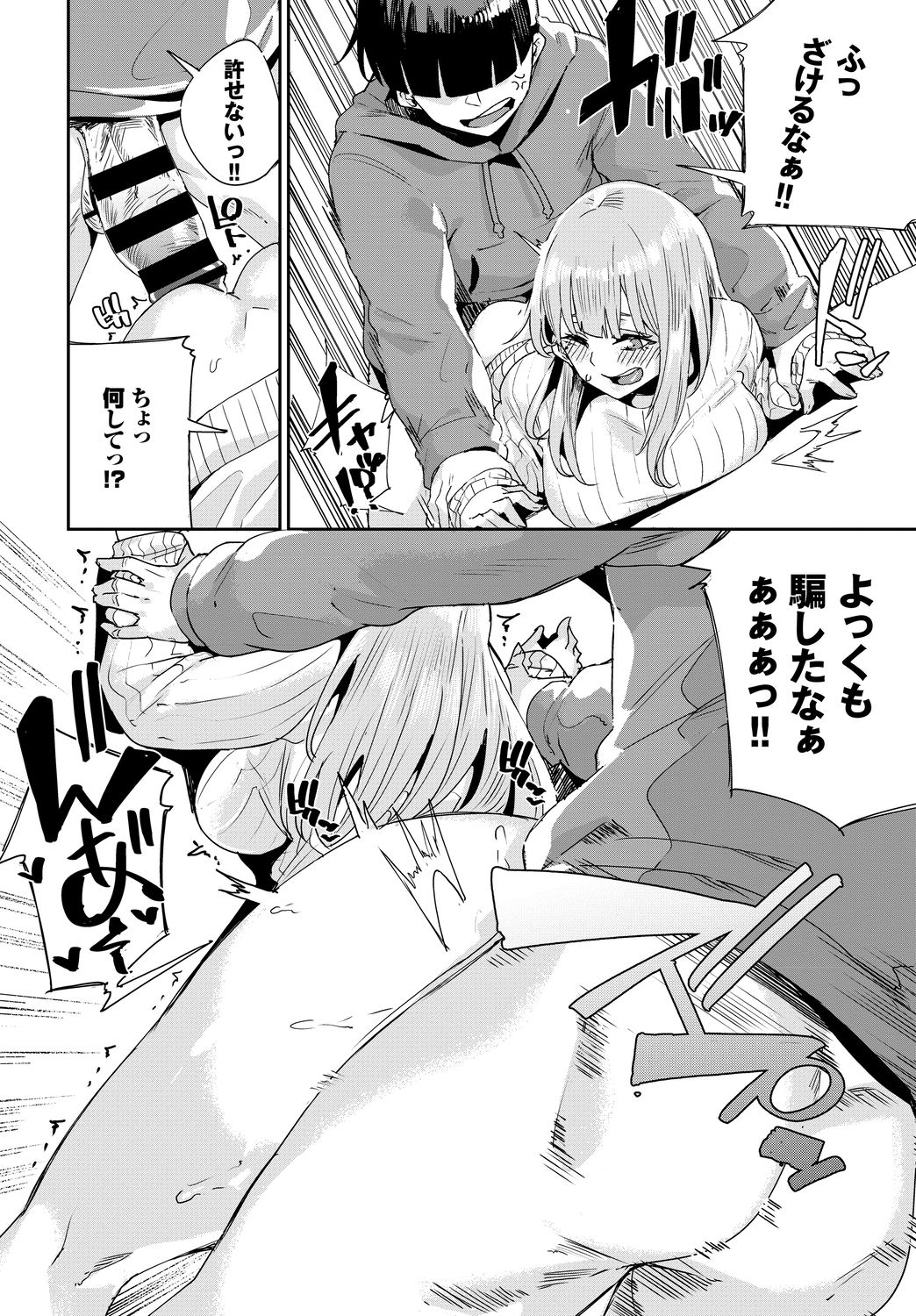 SEX Chuudoku! Majiyaba Chouzetsu Bitch! Vol. 5 ~Seiyoku Zenkai Bitch tte Saikou desu Hen~ page 72