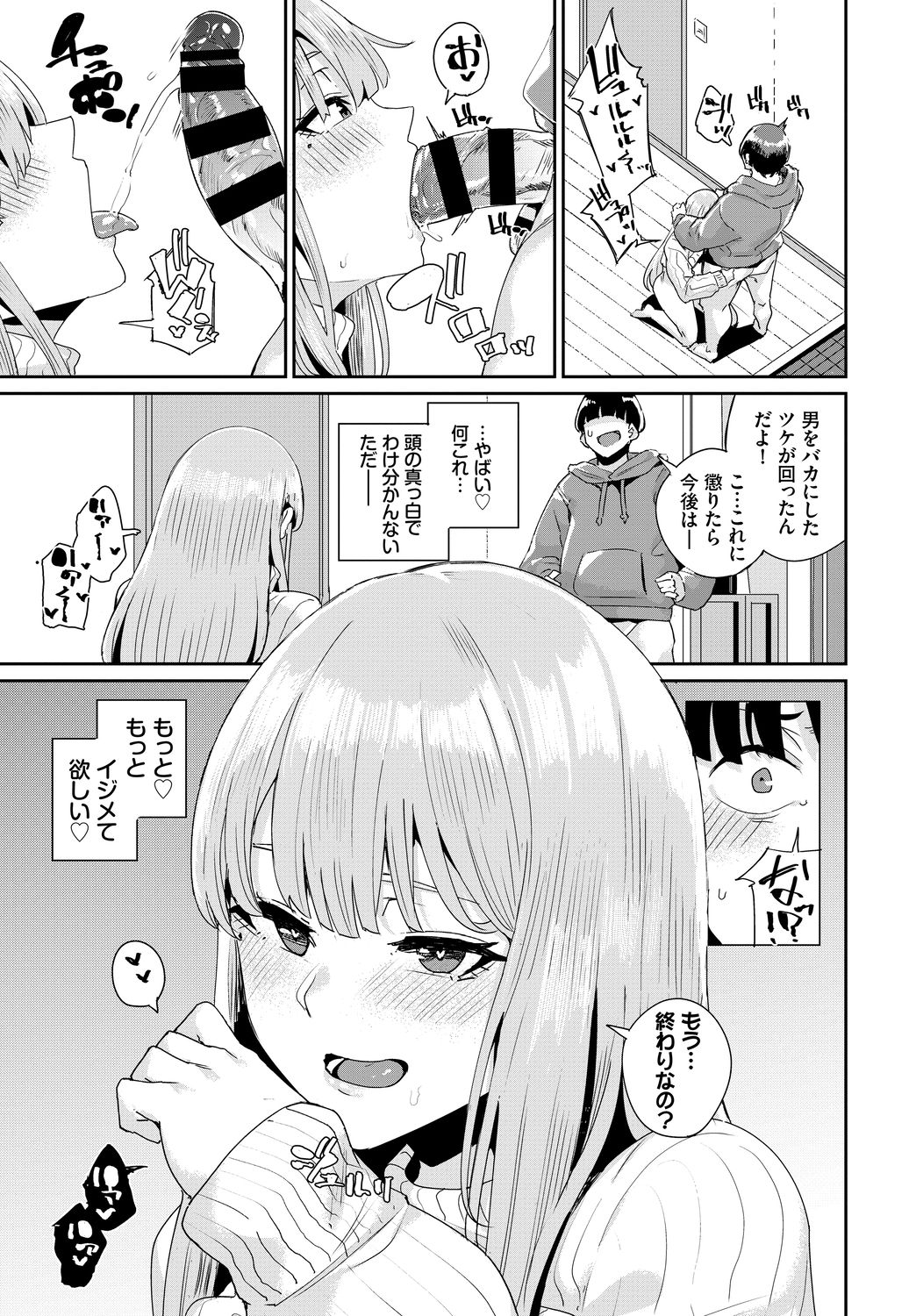 SEX Chuudoku! Majiyaba Chouzetsu Bitch! Vol. 5 ~Seiyoku Zenkai Bitch tte Saikou desu Hen~ page 77