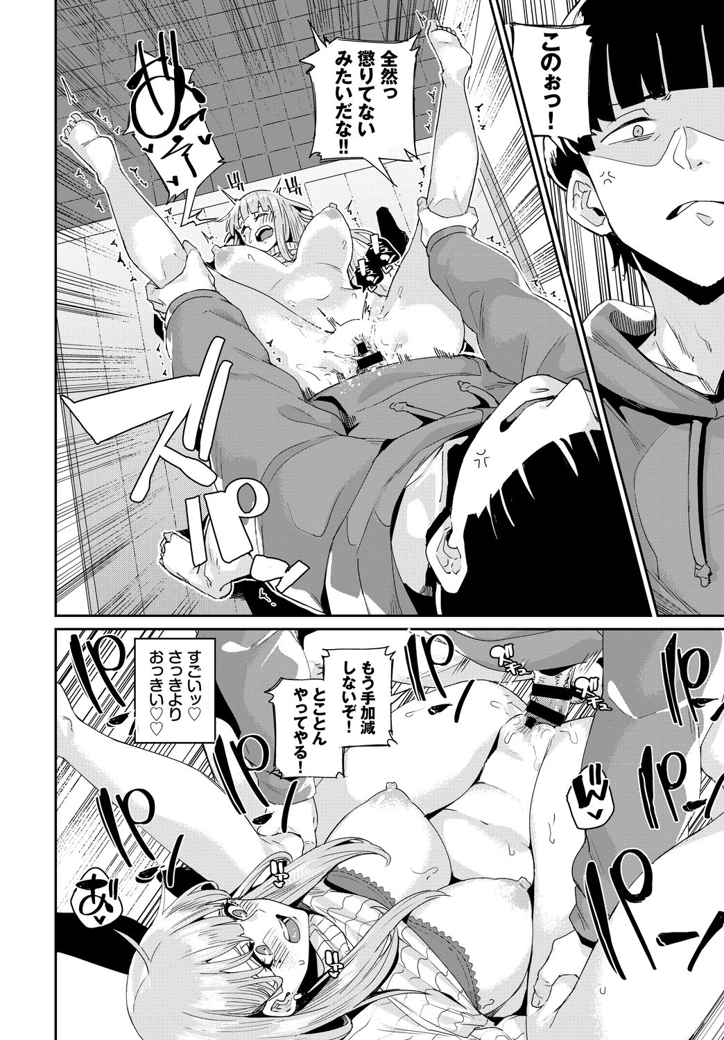 SEX Chuudoku! Majiyaba Chouzetsu Bitch! Vol. 5 ~Seiyoku Zenkai Bitch tte Saikou desu Hen~ page 78