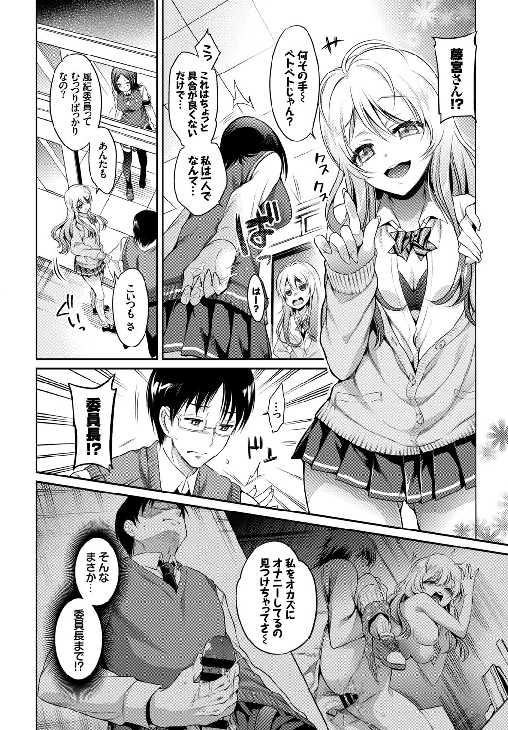 SEX Chuudoku! Majiyaba Chouzetsu Bitch! Vol. 5 ~Seiyoku Zenkai Bitch tte Saikou desu Hen~ page 8