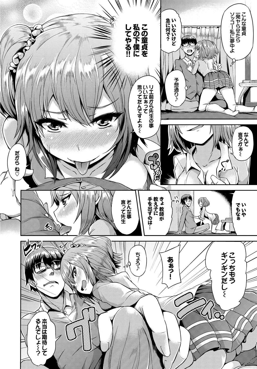 SEX Chuudoku! Majiyaba Chouzetsu Bitch! Vol. 5 ~Seiyoku Zenkai Bitch tte Saikou desu Hen~ page 86