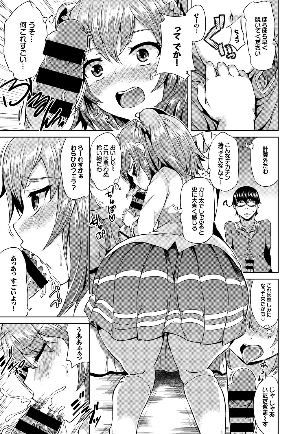 SEX Chuudoku! Majiyaba Chouzetsu Bitch! Vol. 5 ~Seiyoku Zenkai Bitch tte Saikou desu Hen~ page 87