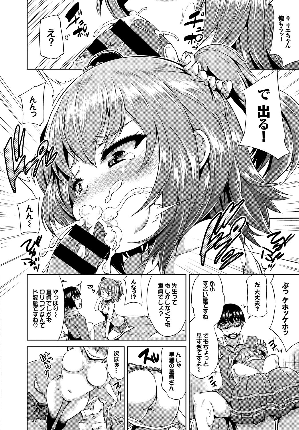 SEX Chuudoku! Majiyaba Chouzetsu Bitch! Vol. 5 ~Seiyoku Zenkai Bitch tte Saikou desu Hen~ page 88