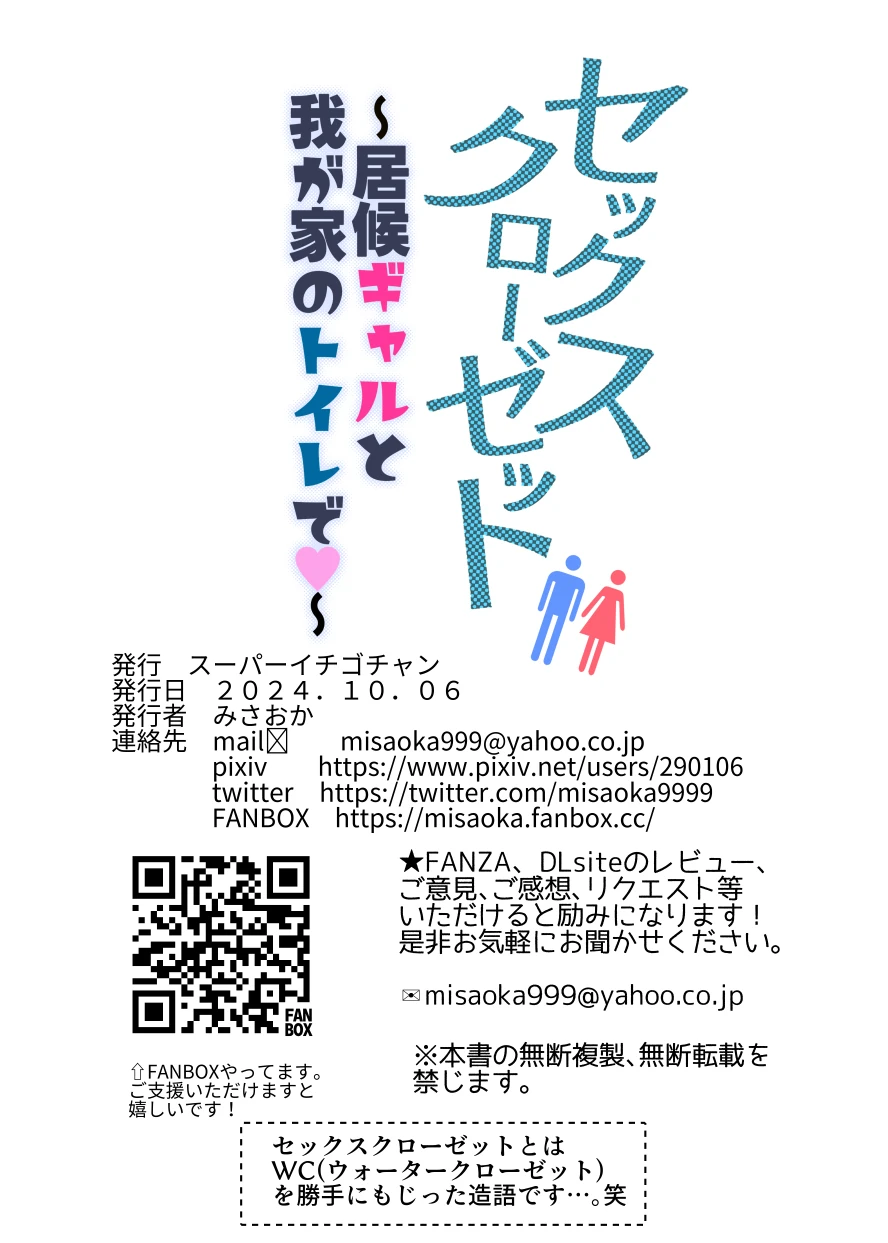 Sex Closet ~Isourou Gal to Wagaya no Toile de~ page 70