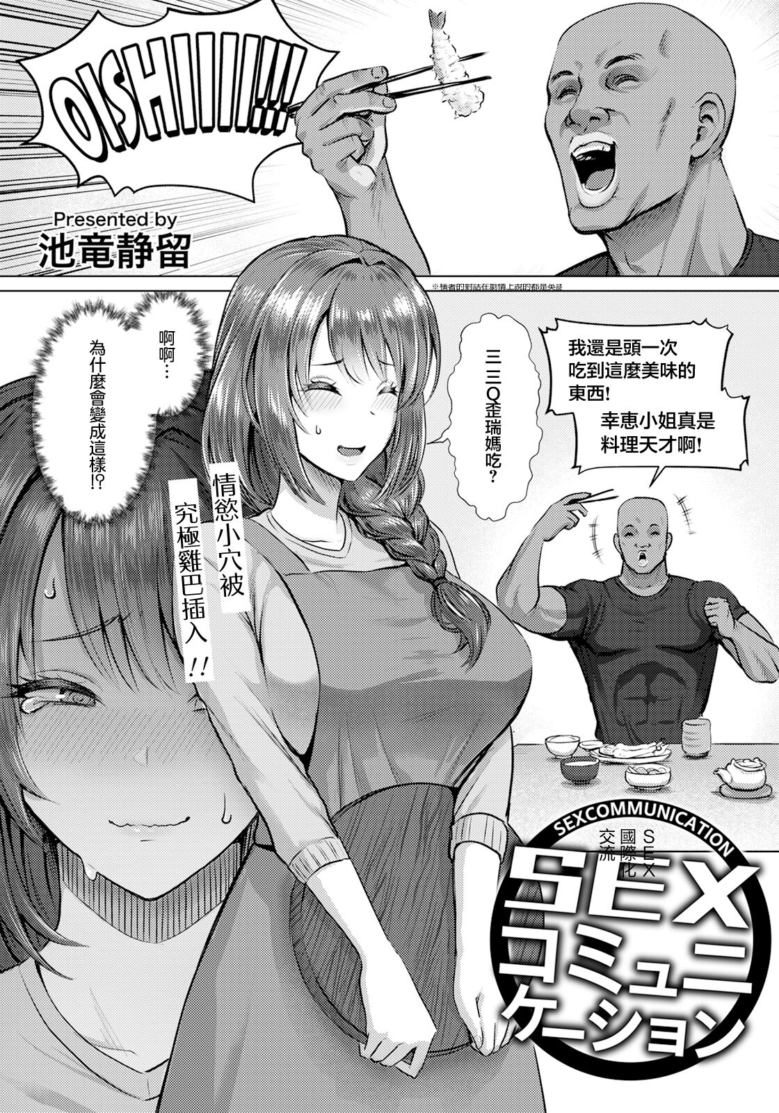 SEX Communication page 1