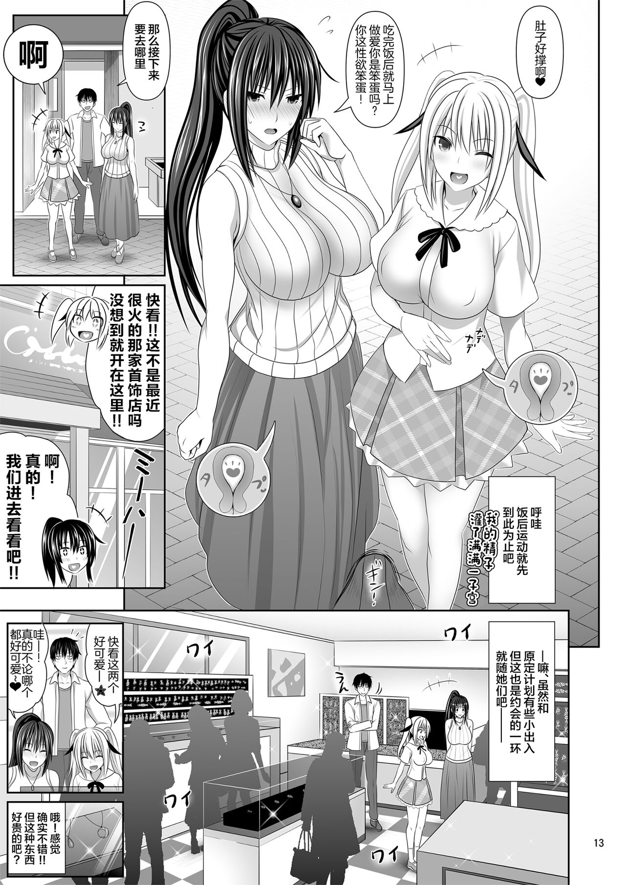 SEX FRIEND 6 page 13