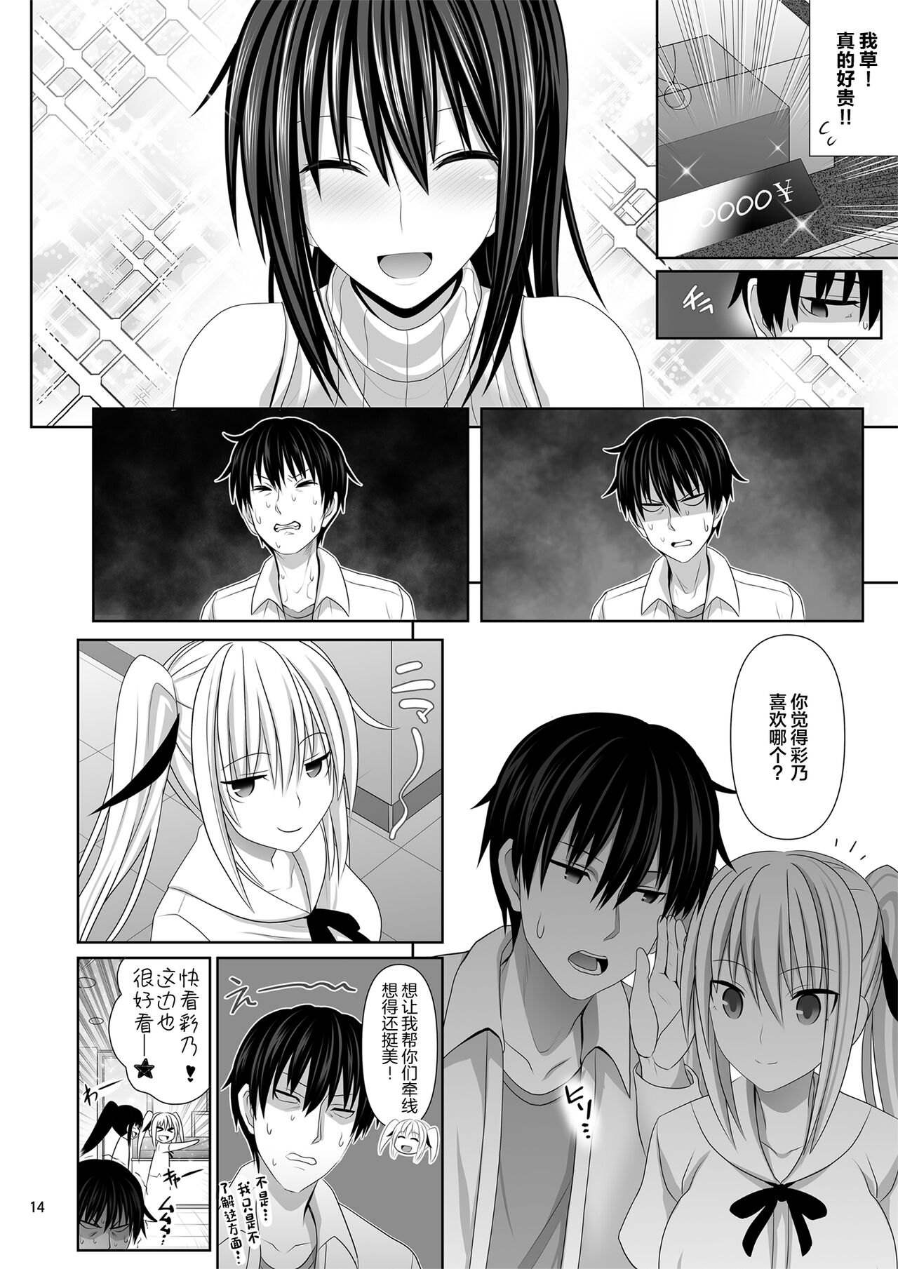 SEX FRIEND 6 page 14