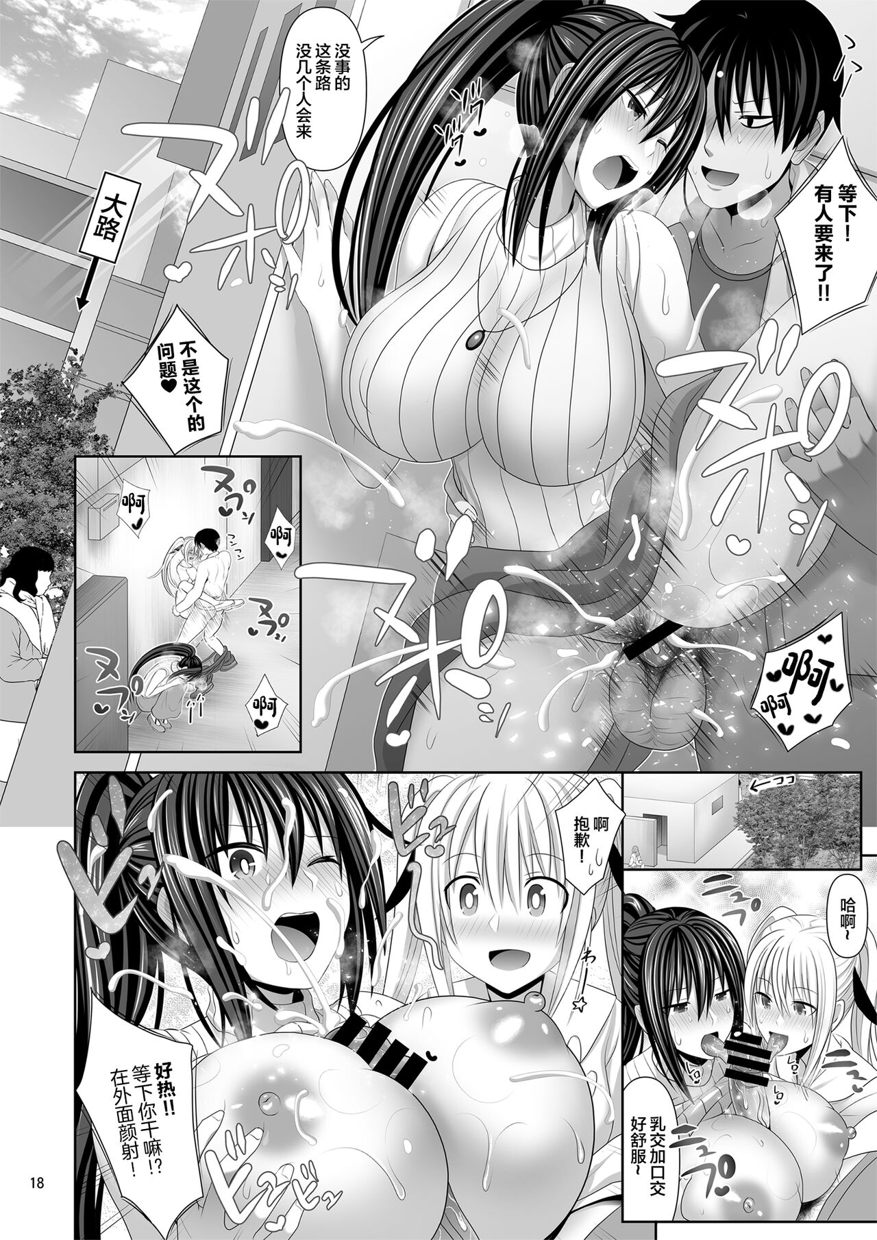 SEX FRIEND 6 page 18