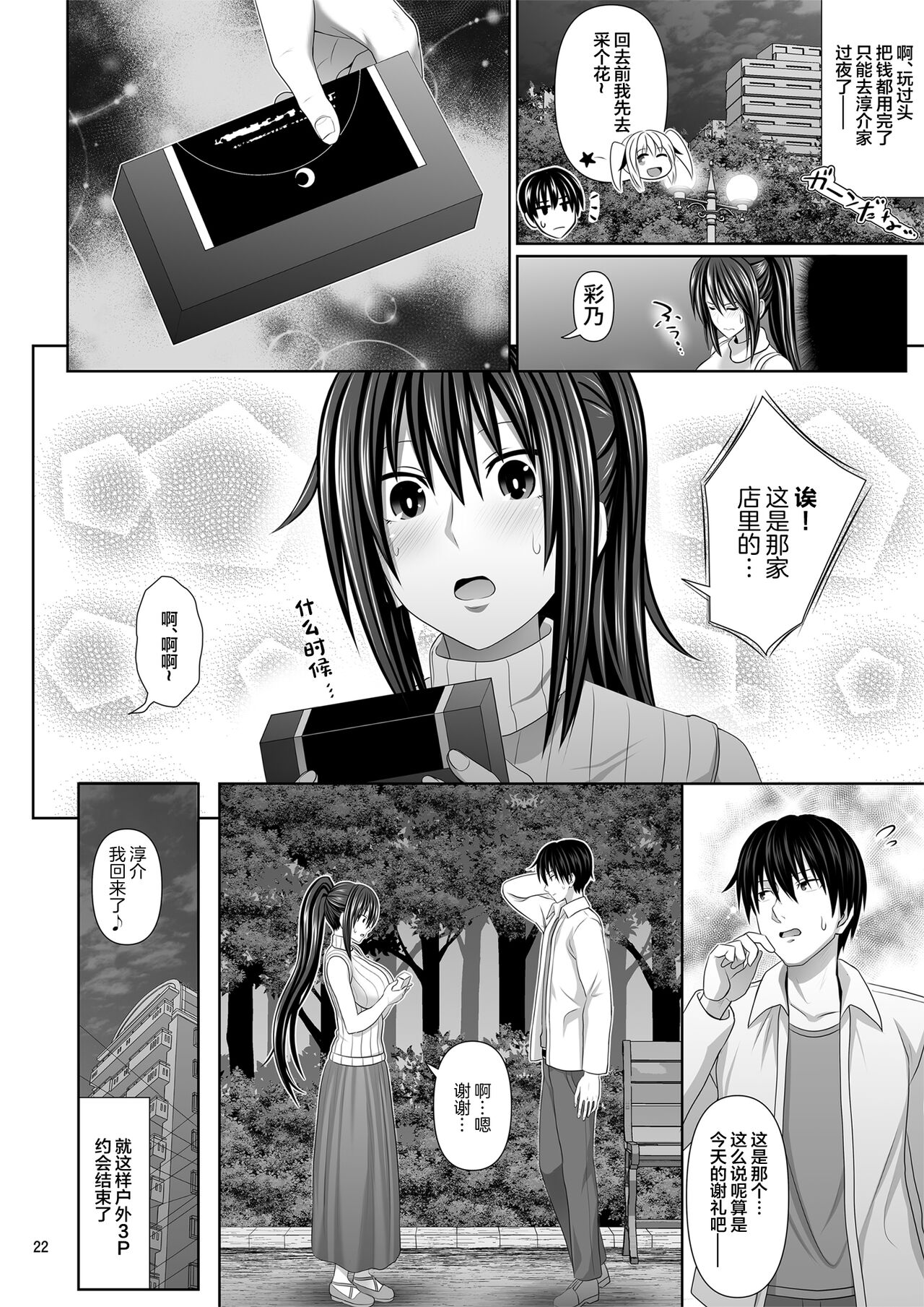 SEX FRIEND 6 page 22