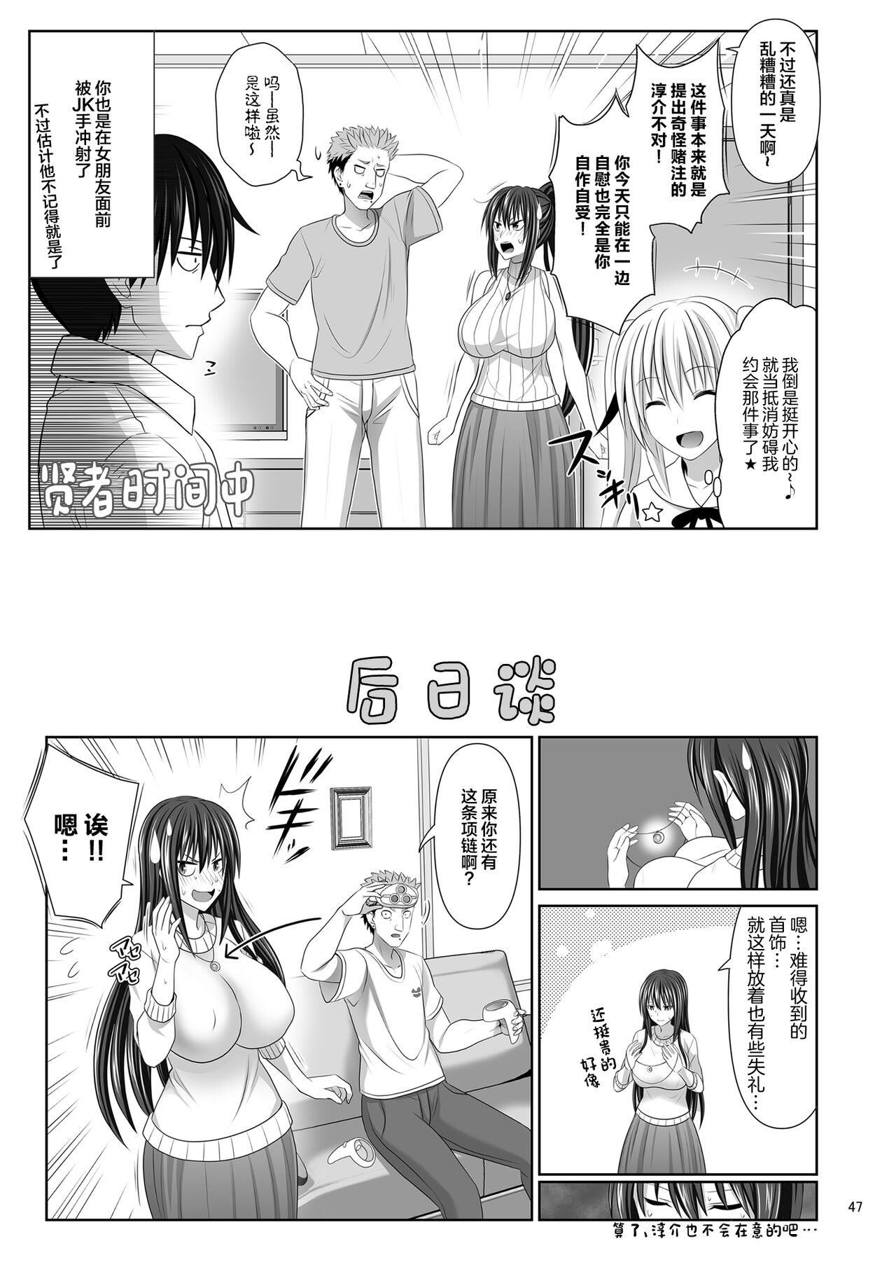 SEX FRIEND 6 page 47
