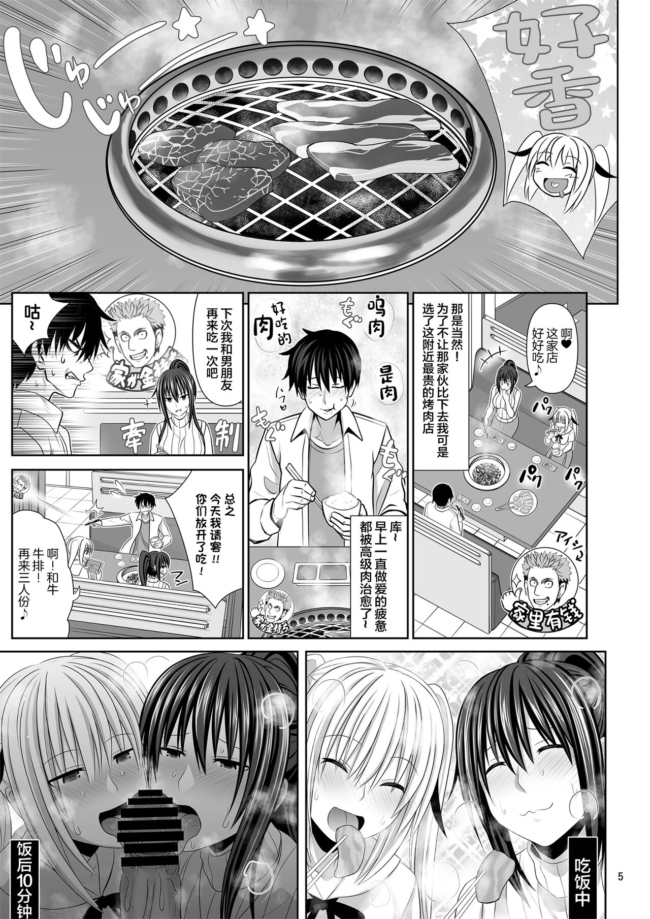 SEX FRIEND 6 page 5