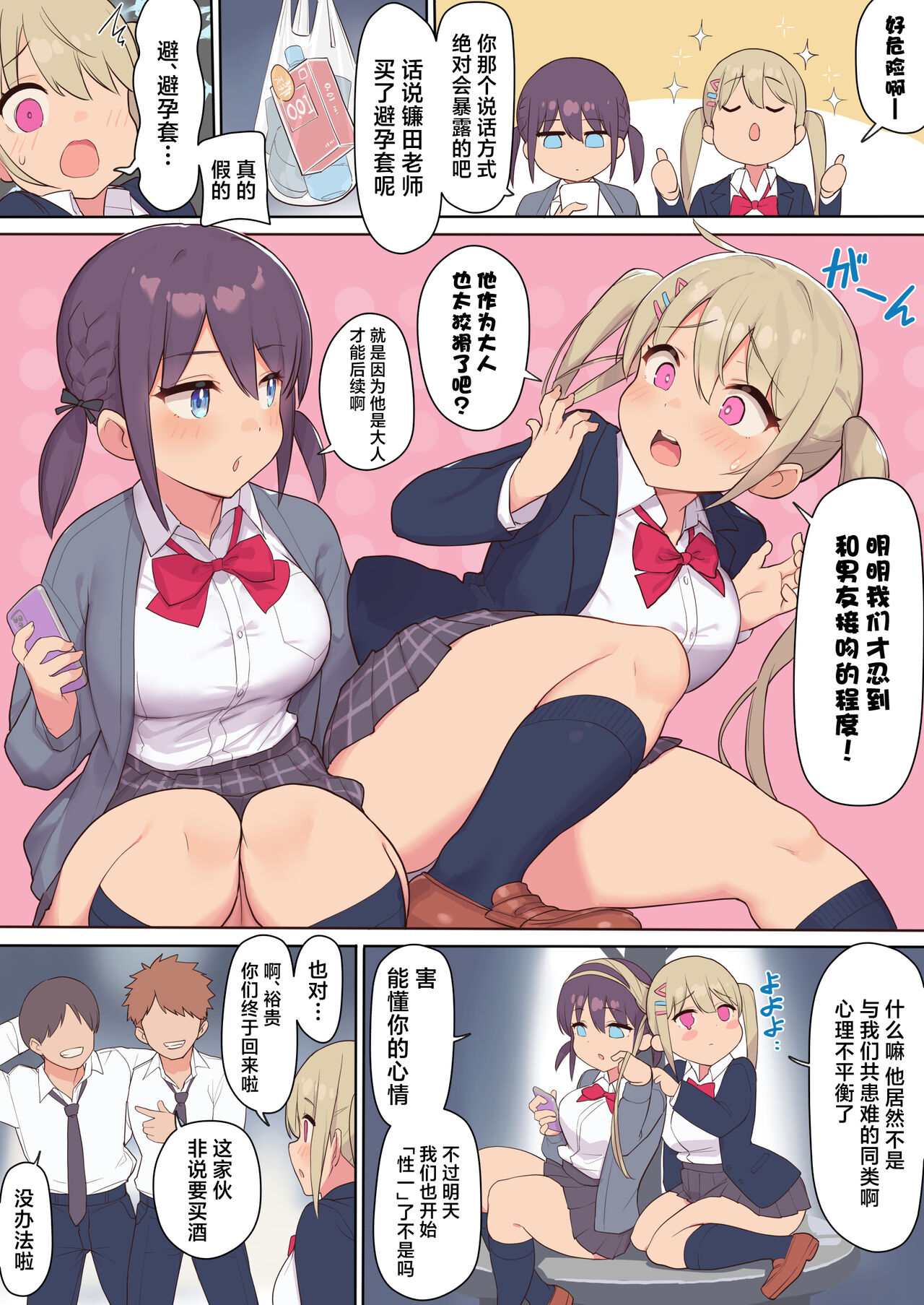 Sex ga Hisshuu Kamoku no Gakkou ~Sei ni Mijuku na Seito-tachi o Netotte Seikyouiku~ page 3
