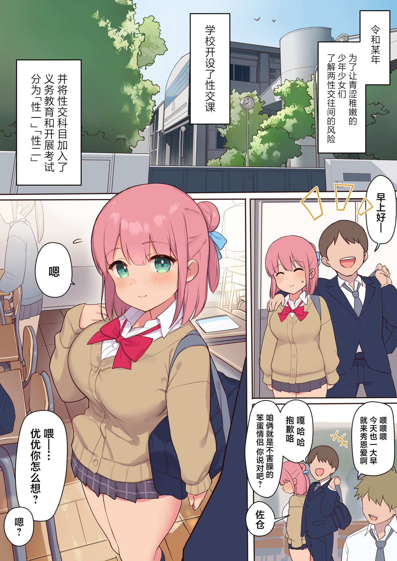Sex ga Hisshuu Kamoku no Gakkou ~Sei ni Mijuku na Seito-tachi o Netotte Seikyouiku~ page 4