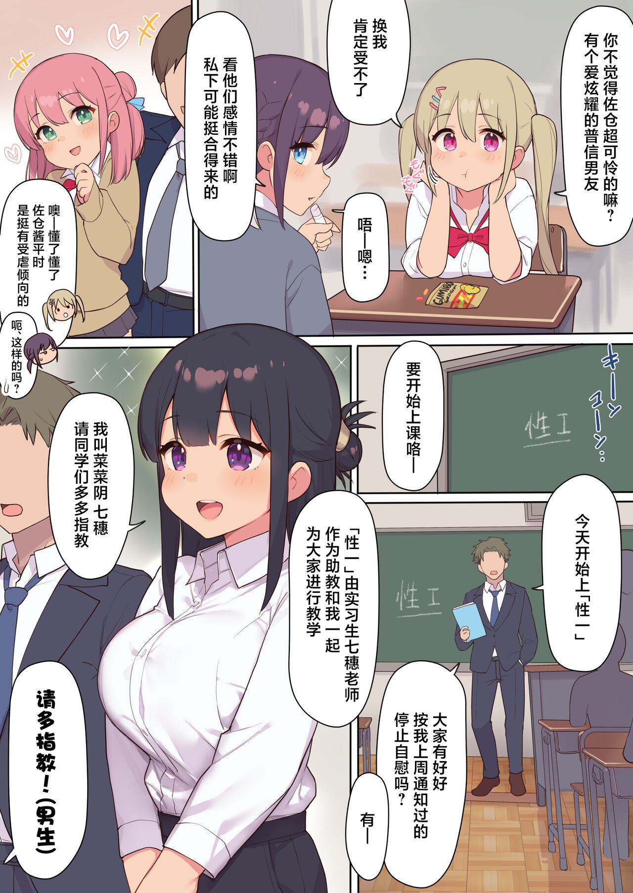 Sex ga Hisshuu Kamoku no Gakkou ~Sei ni Mijuku na Seito-tachi o Netotte Seikyouiku~ page 5
