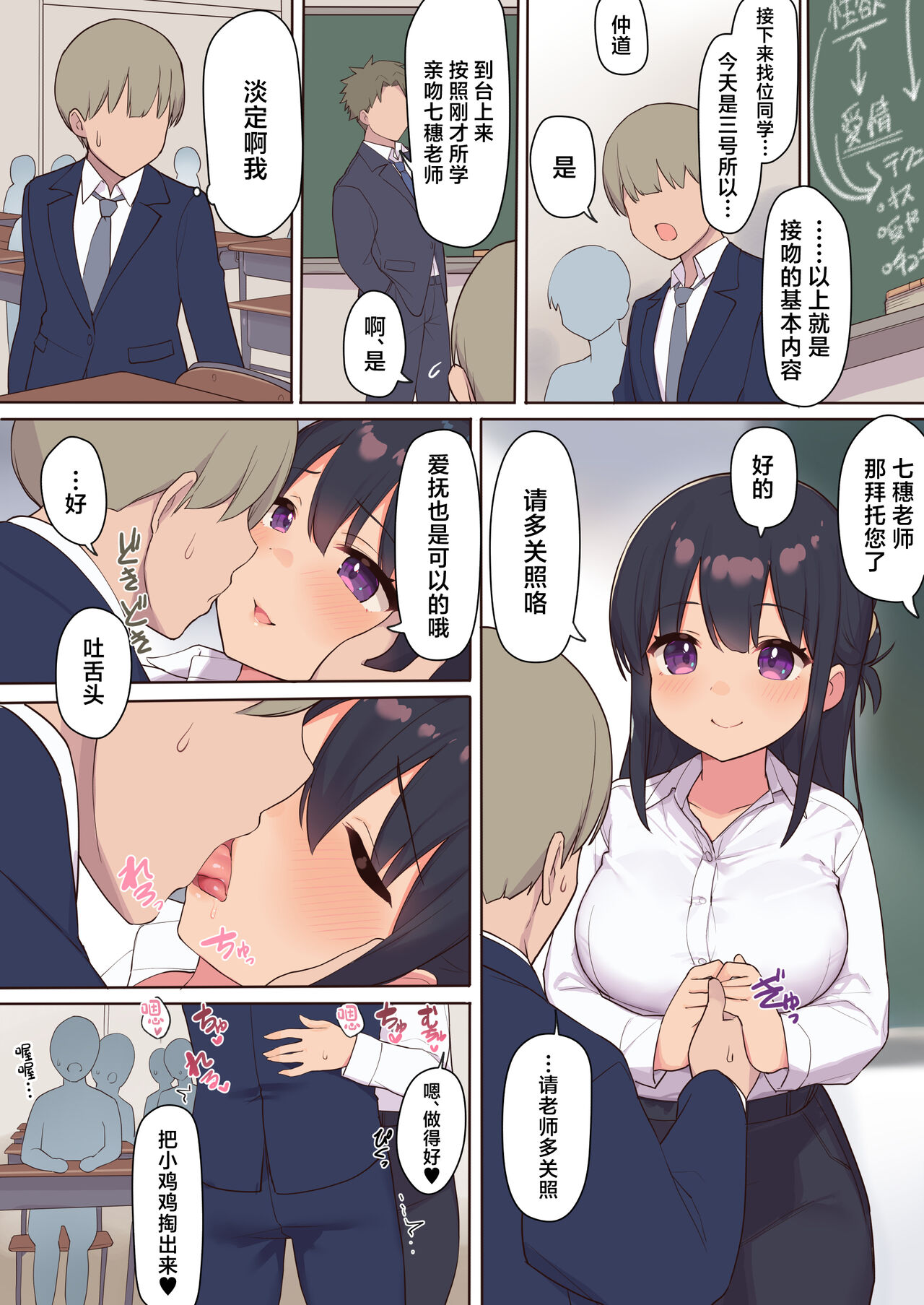 Sex ga Hisshuu Kamoku no Gakkou ~Sei ni Mijuku na Seito-tachi o Netotte Seikyouiku~ page 6