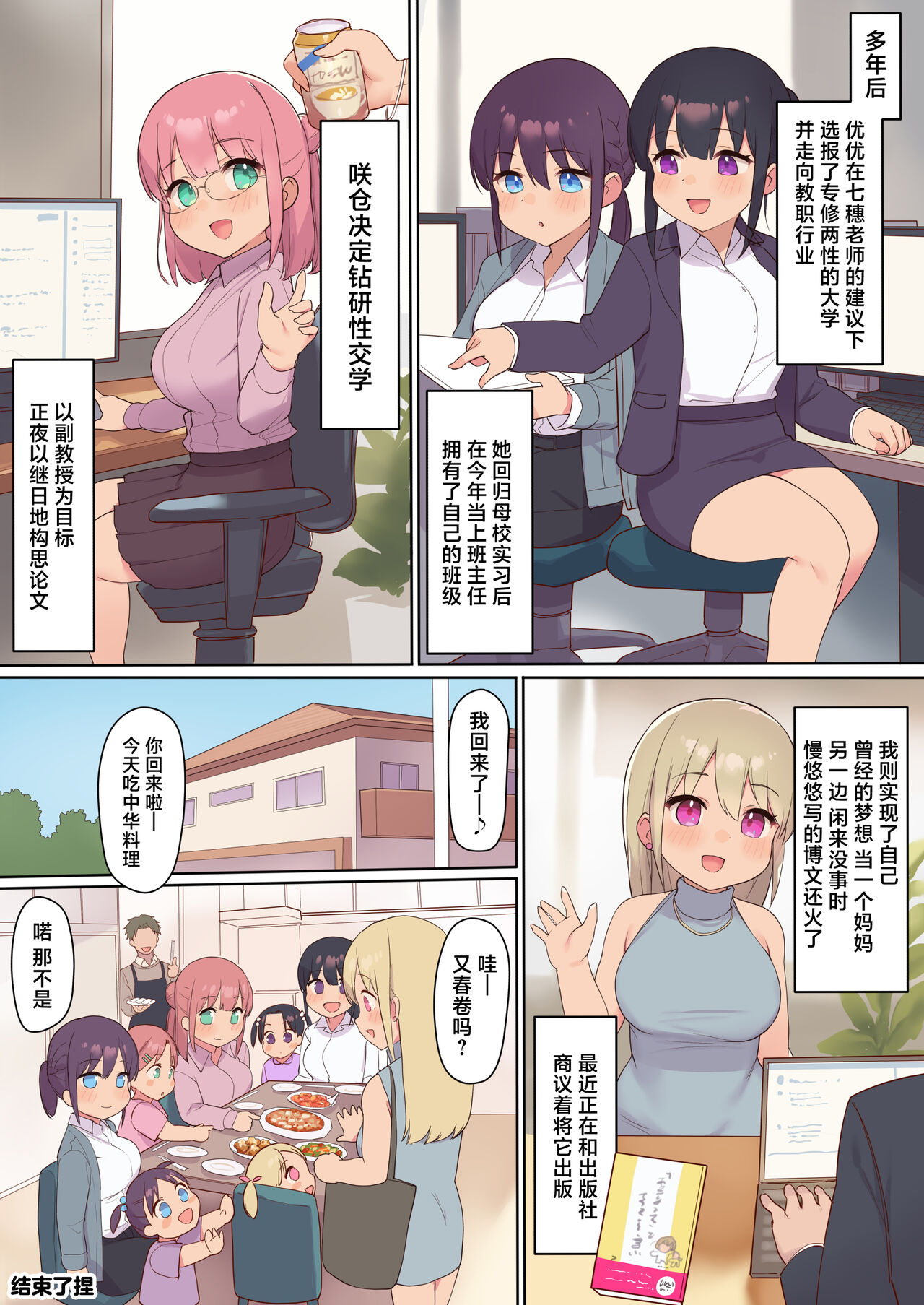 Sex ga Hisshuu Kamoku no Gakkou ~Sei ni Mijuku na Seito-tachi o Netotte Seikyouiku~ page 61