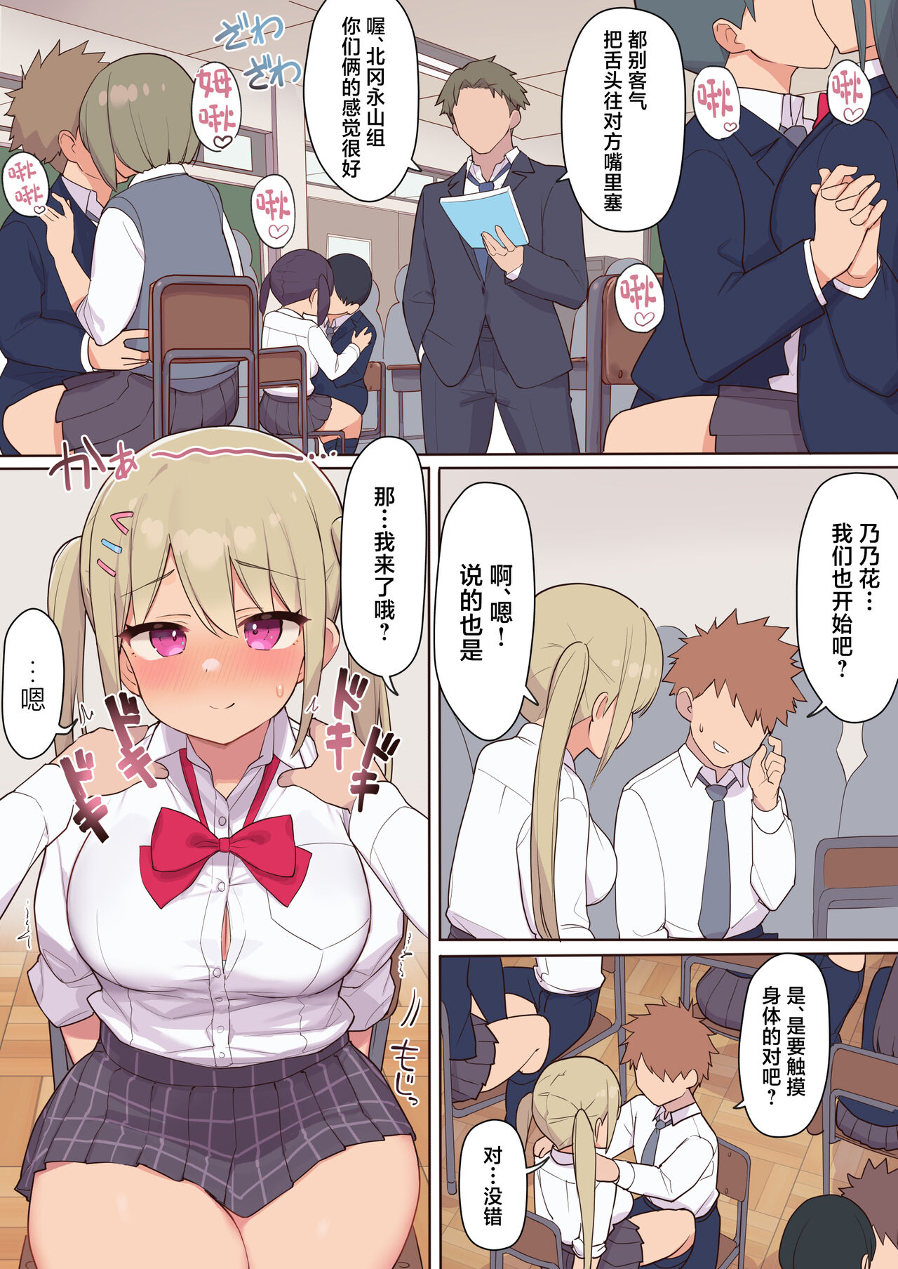 Sex ga Hisshuu Kamoku no Gakkou ~Sei ni Mijuku na Seito-tachi o Netotte Seikyouiku~ page 8