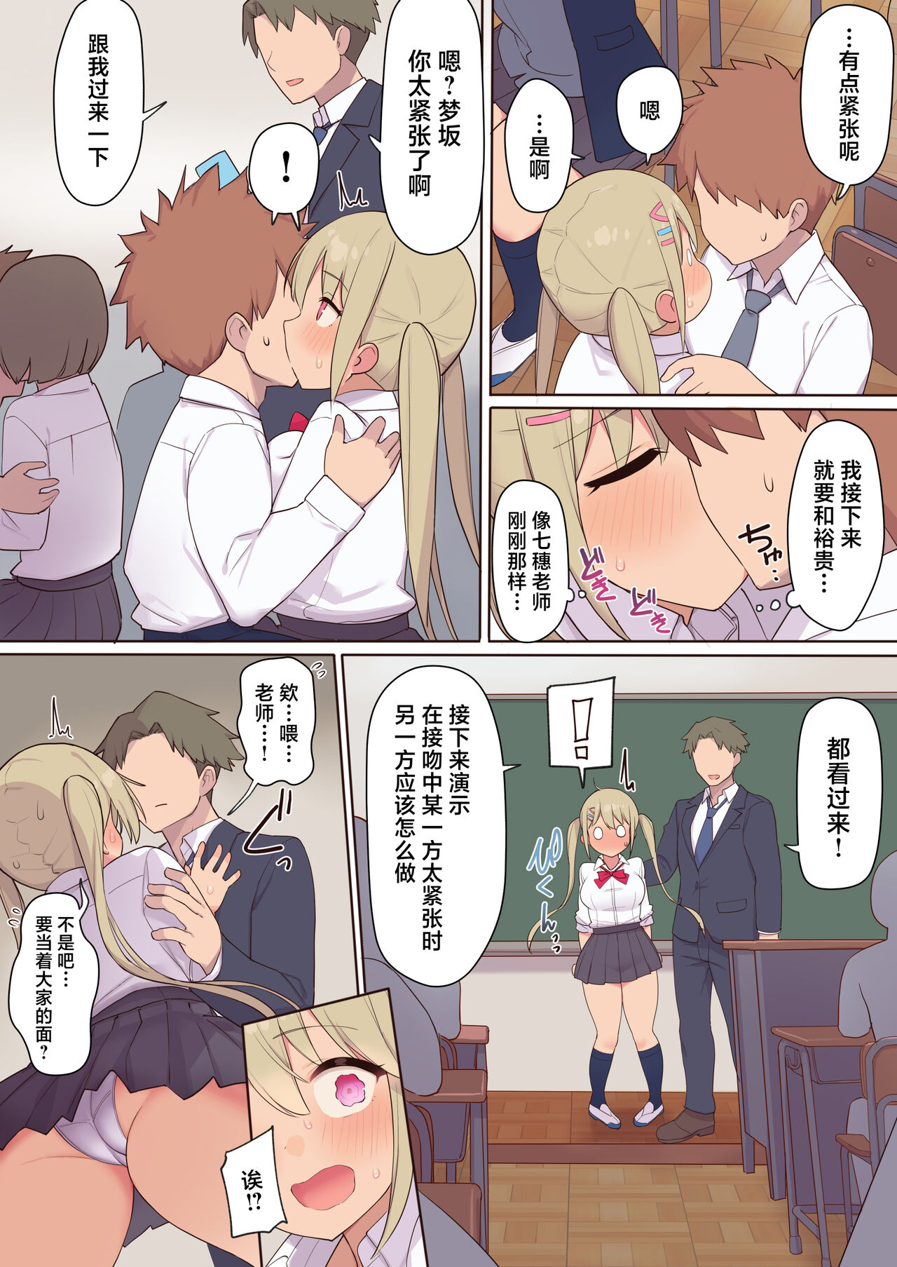 Sex ga Hisshuu Kamoku no Gakkou ~Sei ni Mijuku na Seito-tachi o Netotte Seikyouiku~ page 9