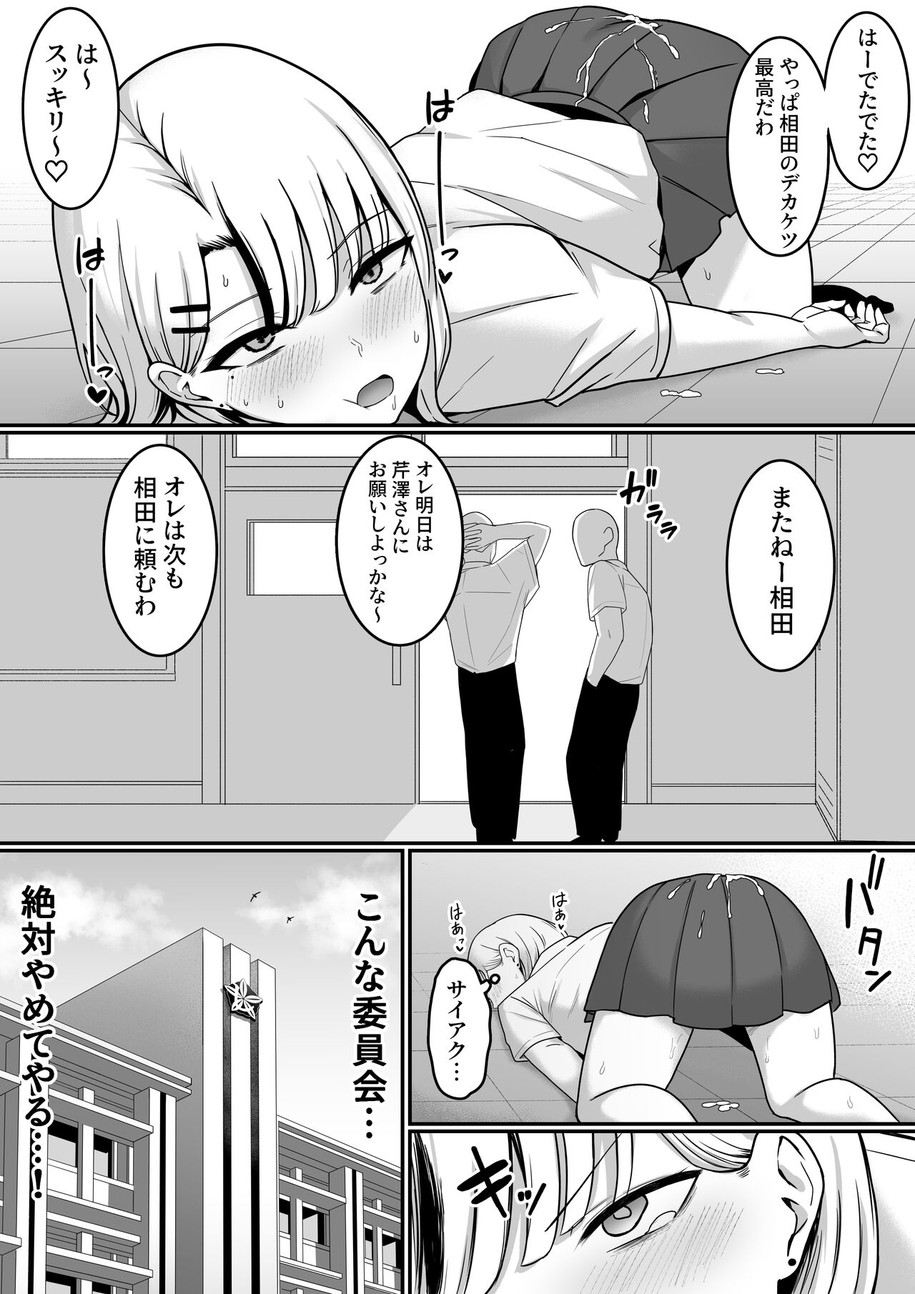 Sex Koujou Seishori Iinkai! page 10