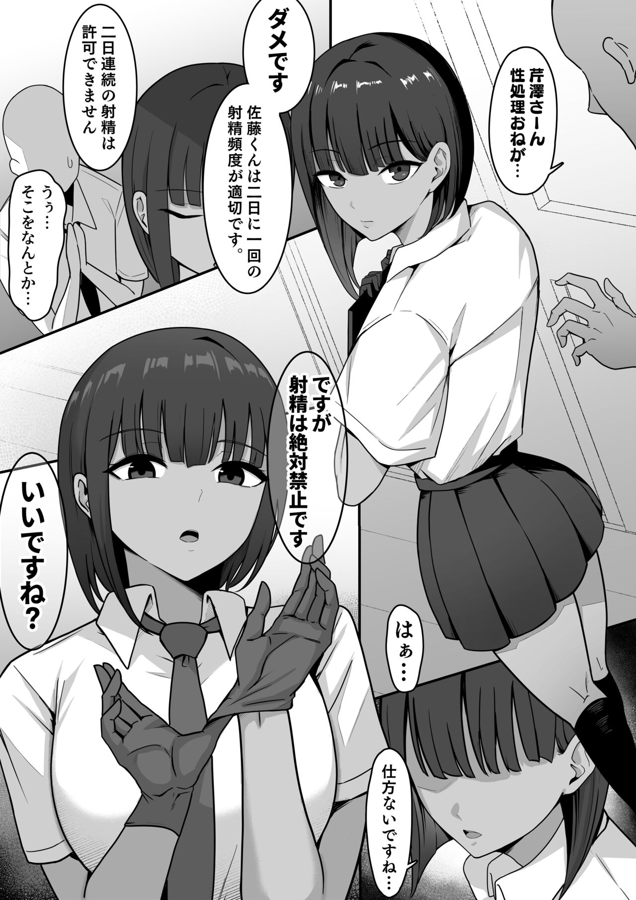 Sex Koujou Seishori Iinkai! page 12