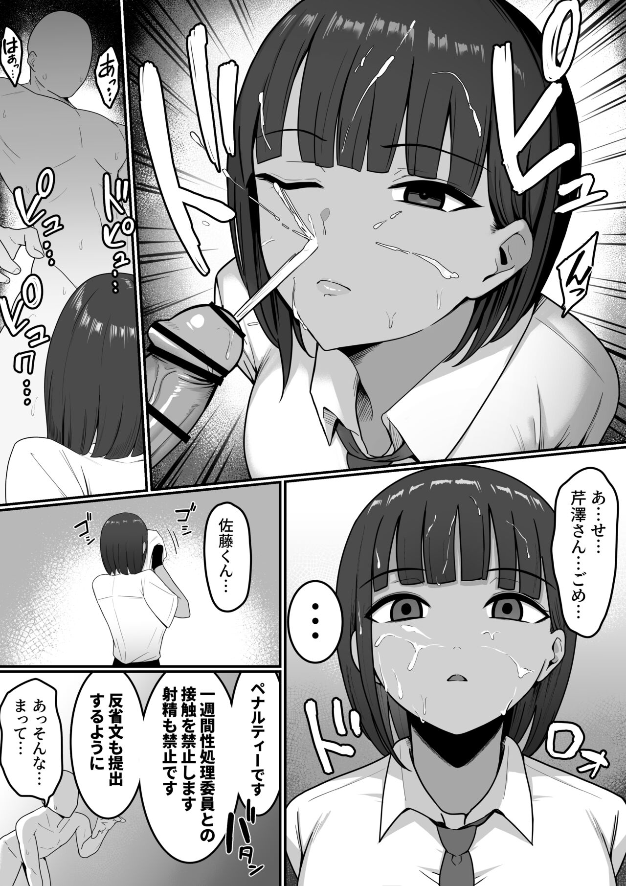 Sex Koujou Seishori Iinkai! page 17