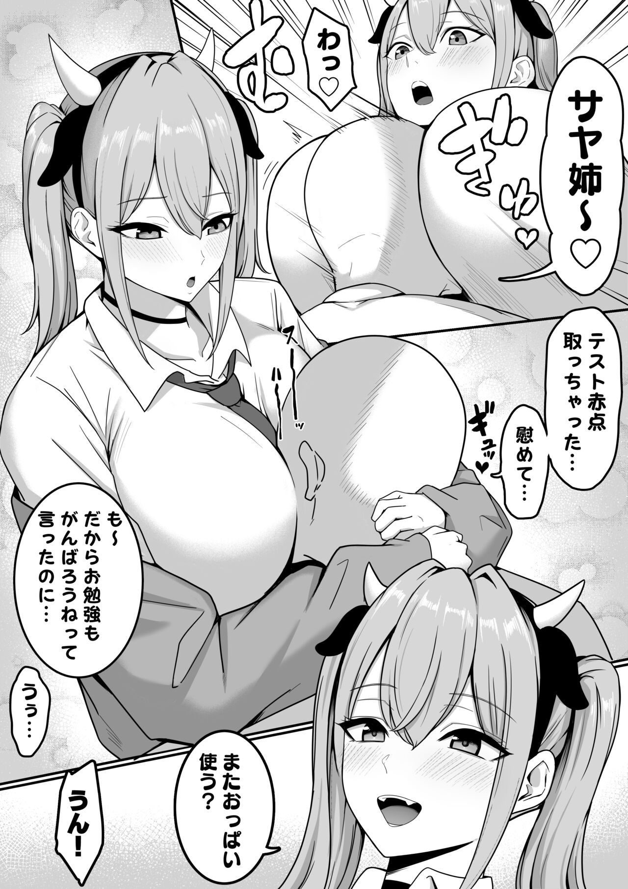Sex Koujou Seishori Iinkai! page 19