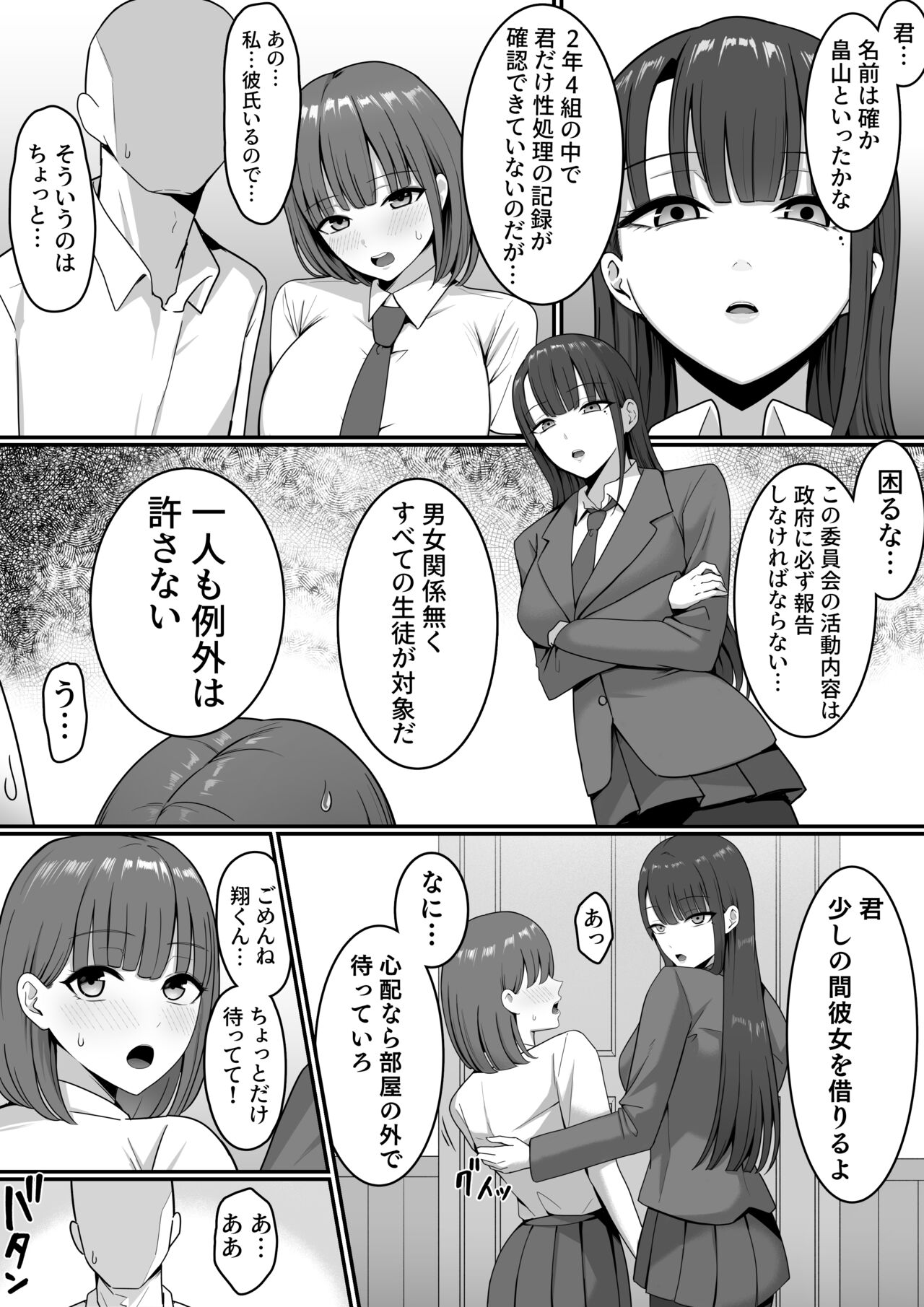 Sex Koujou Seishori Iinkai! page 26