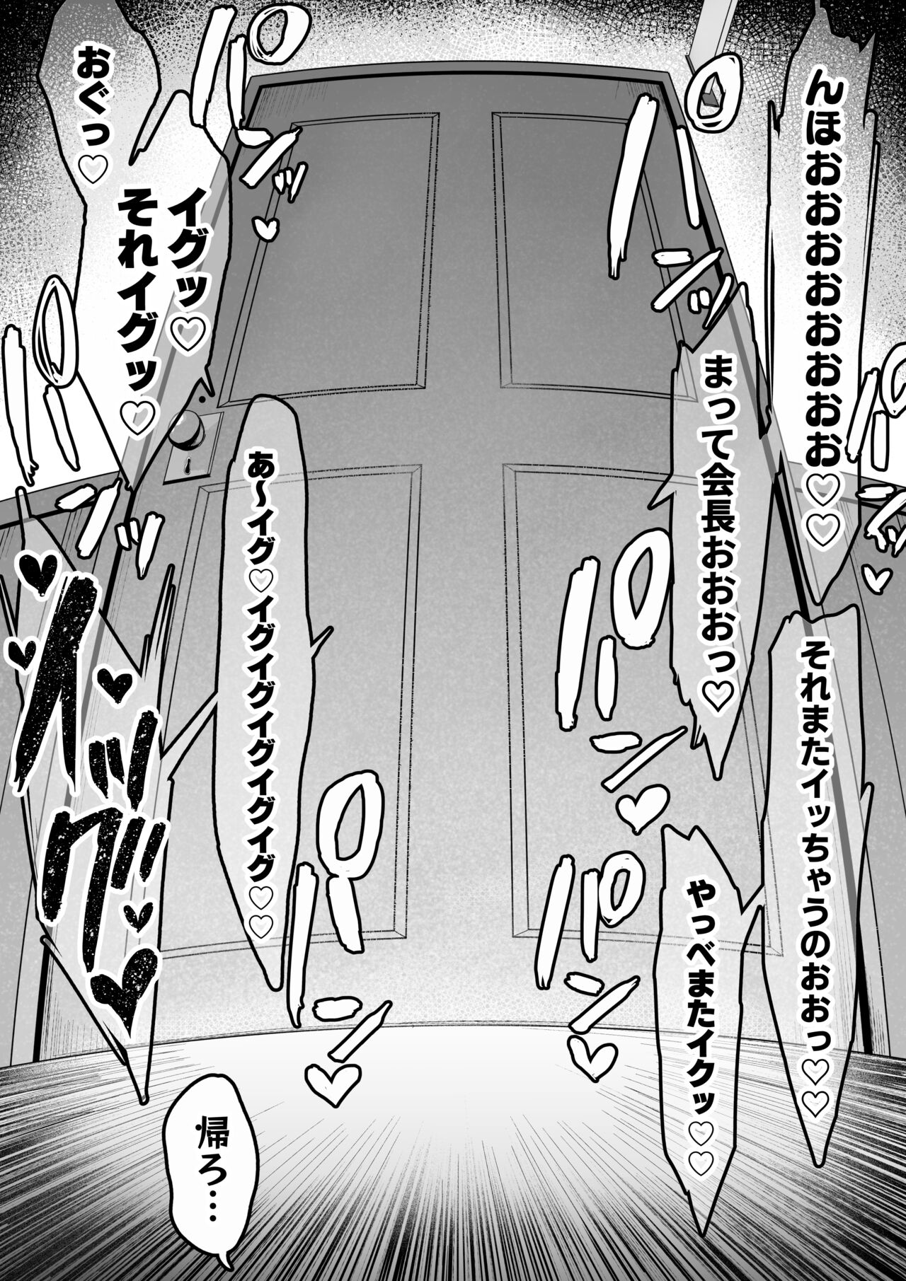 Sex Koujou Seishori Iinkai! page 27