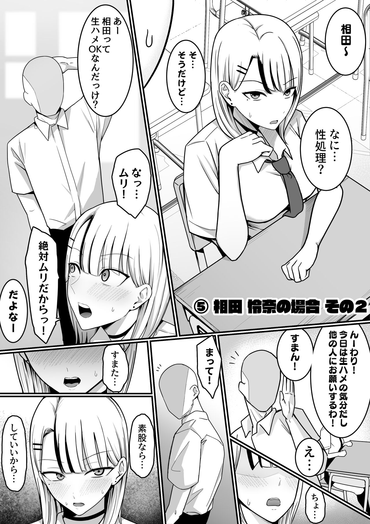 Sex Koujou Seishori Iinkai! page 31