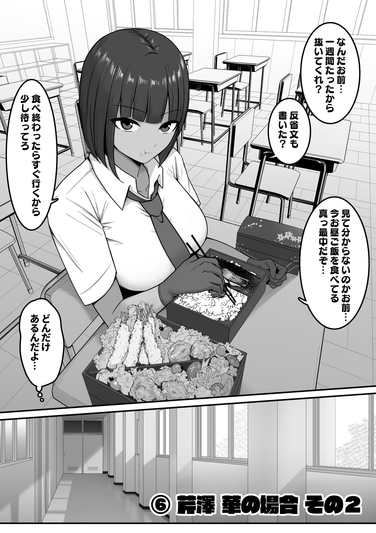 Sex Koujou Seishori Iinkai! page 37