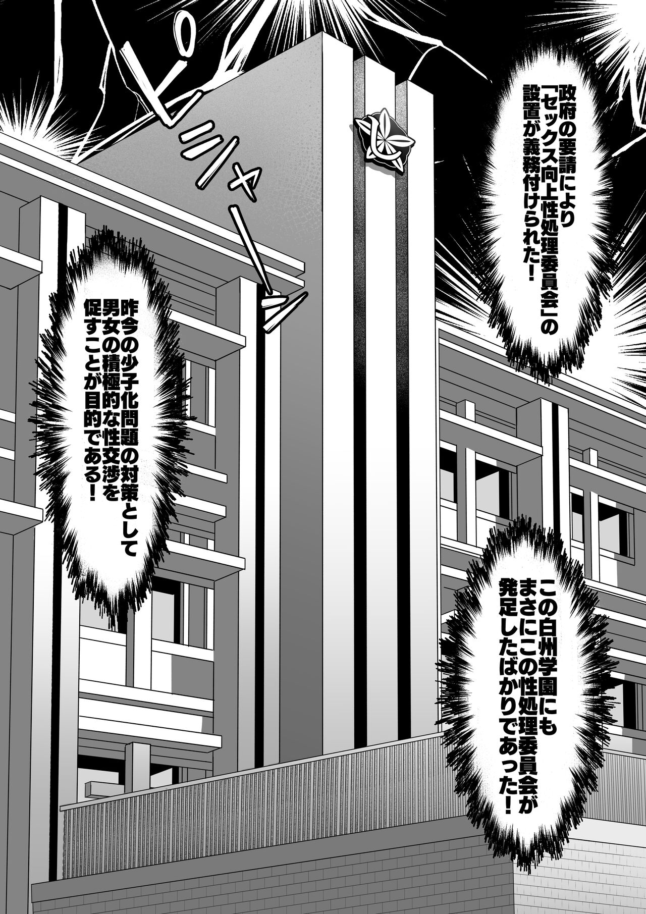 Sex Koujou Seishori Iinkai! page 4