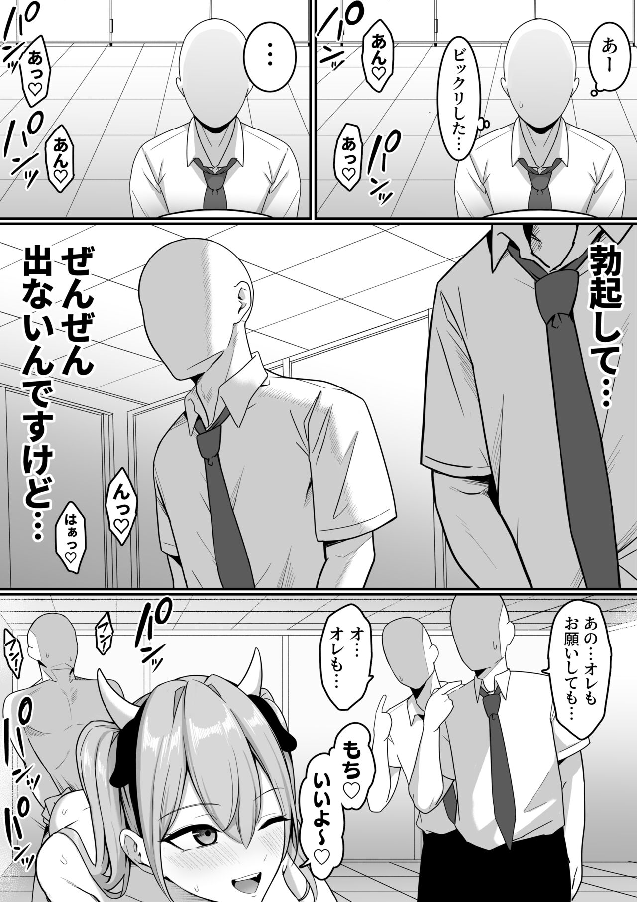 Sex Koujou Seishori Iinkai! page 44