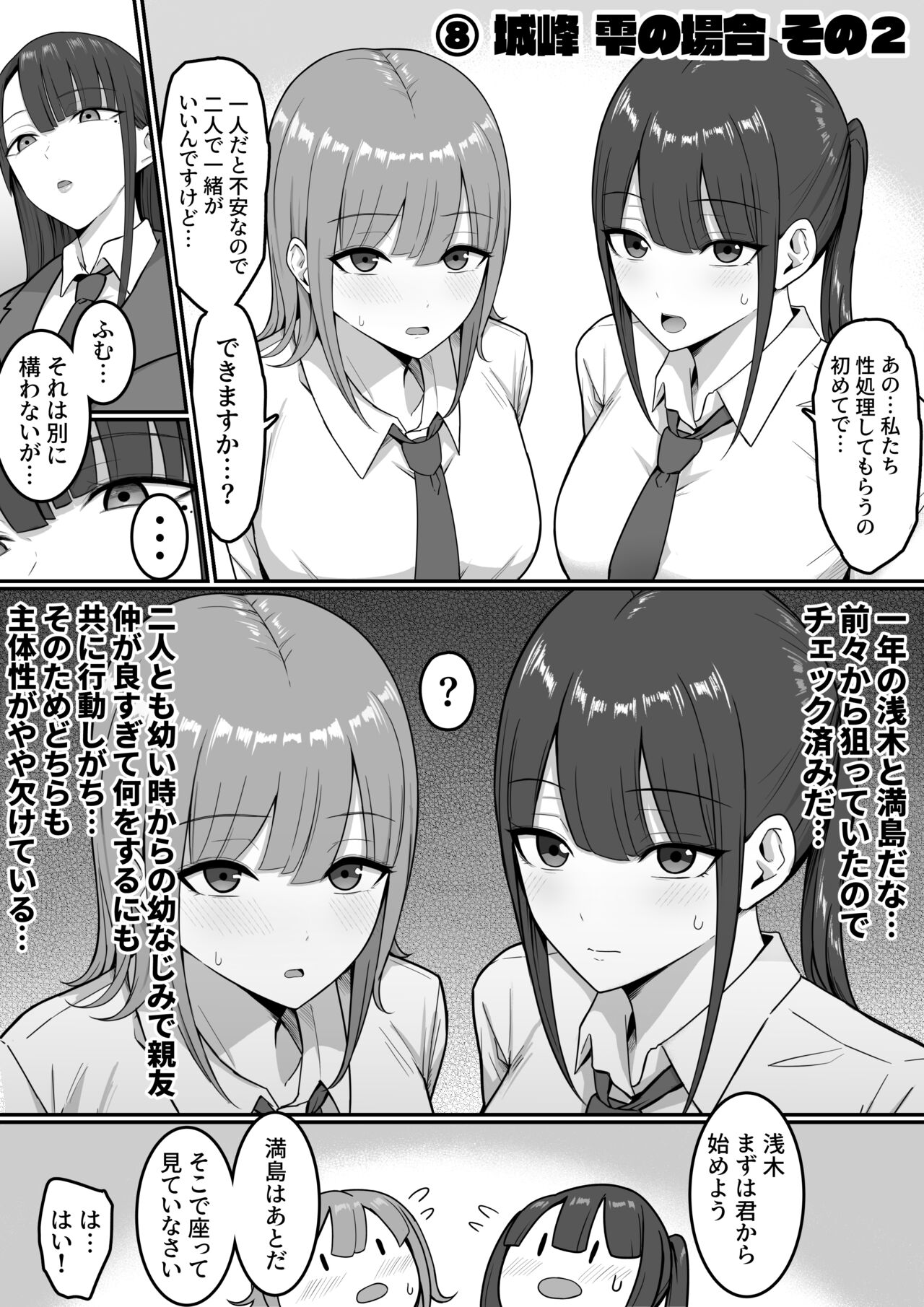 Sex Koujou Seishori Iinkai! page 48