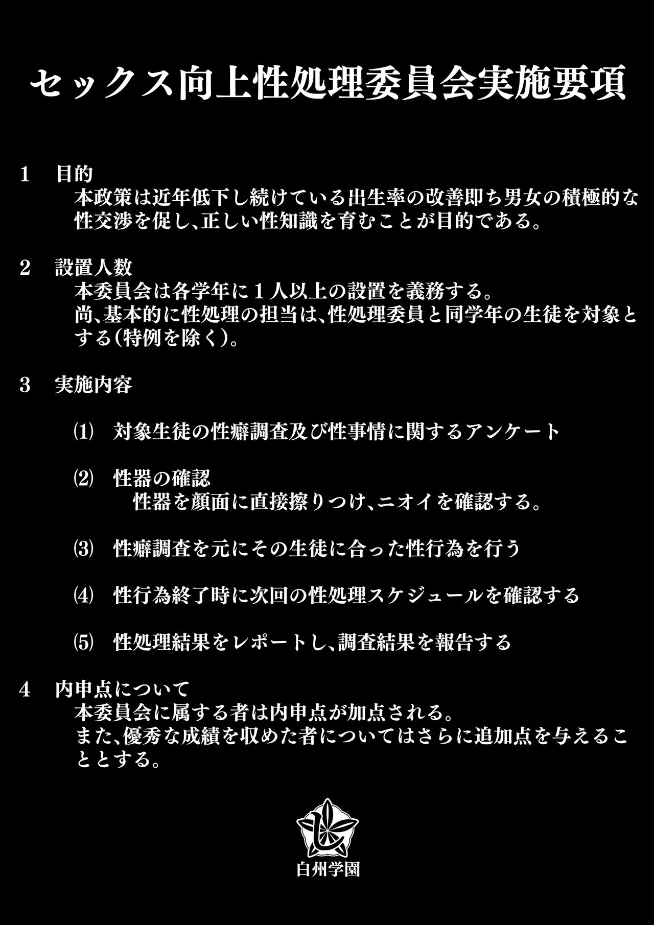 Sex Koujou Seishori Iinkai! page 60