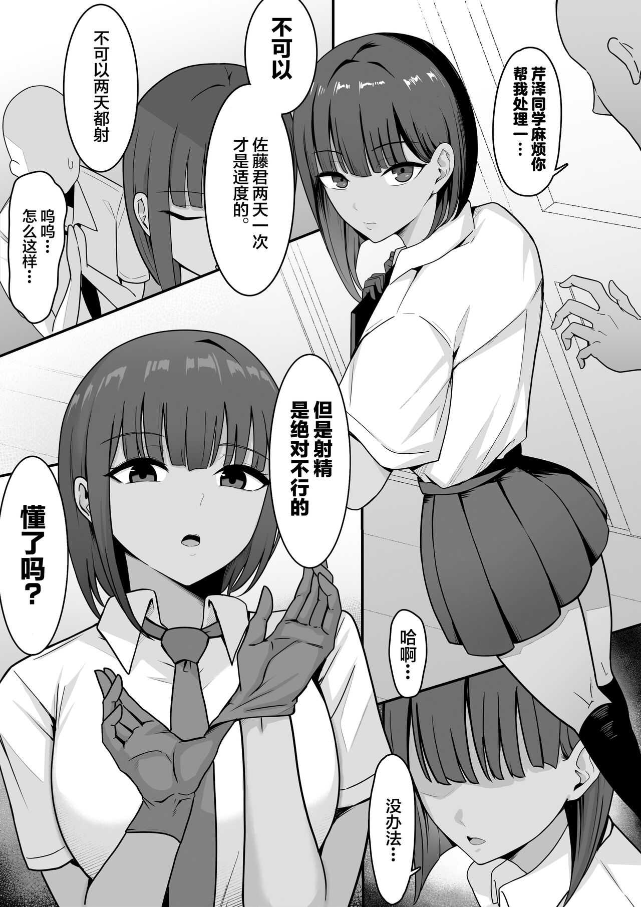 Sex Koujou Seishori Iinkai! page 12
