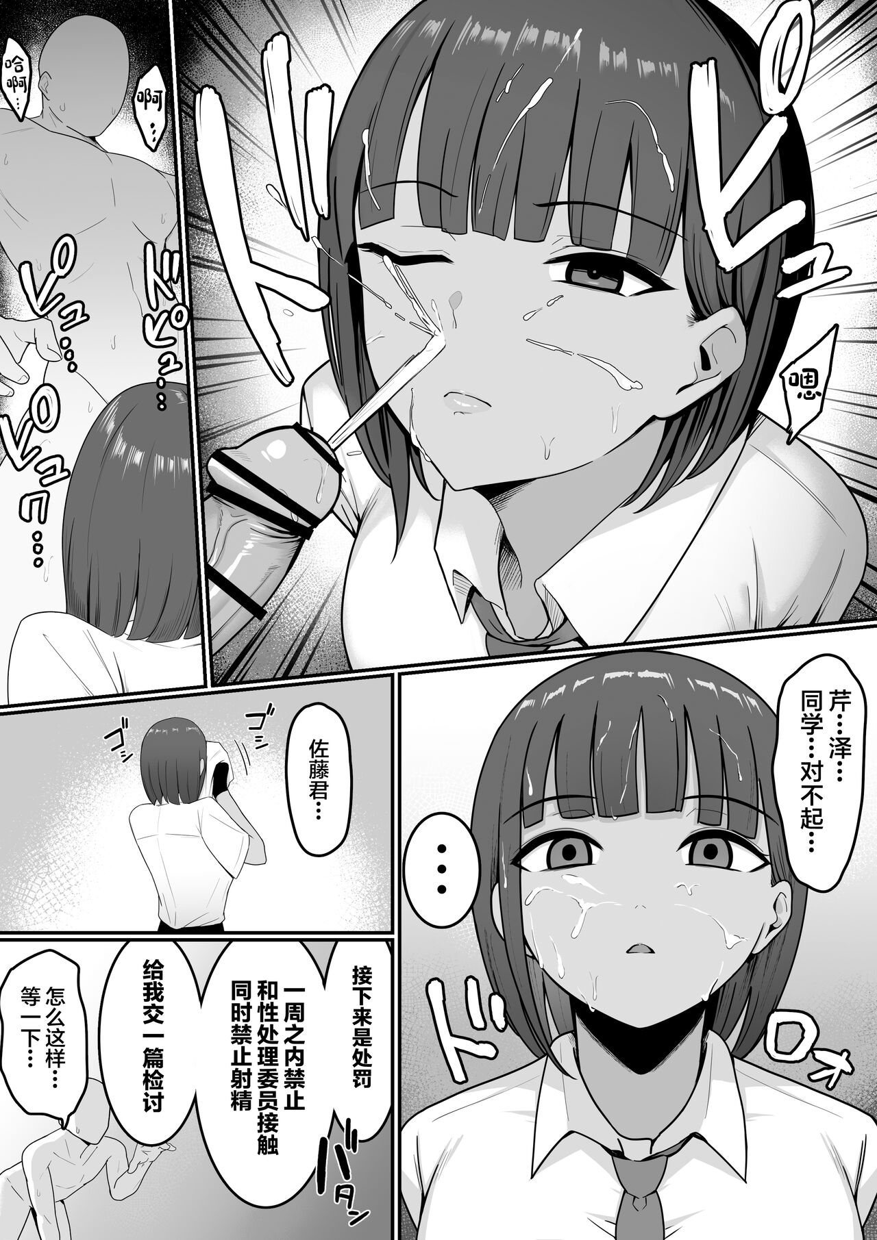 Sex Koujou Seishori Iinkai! page 17