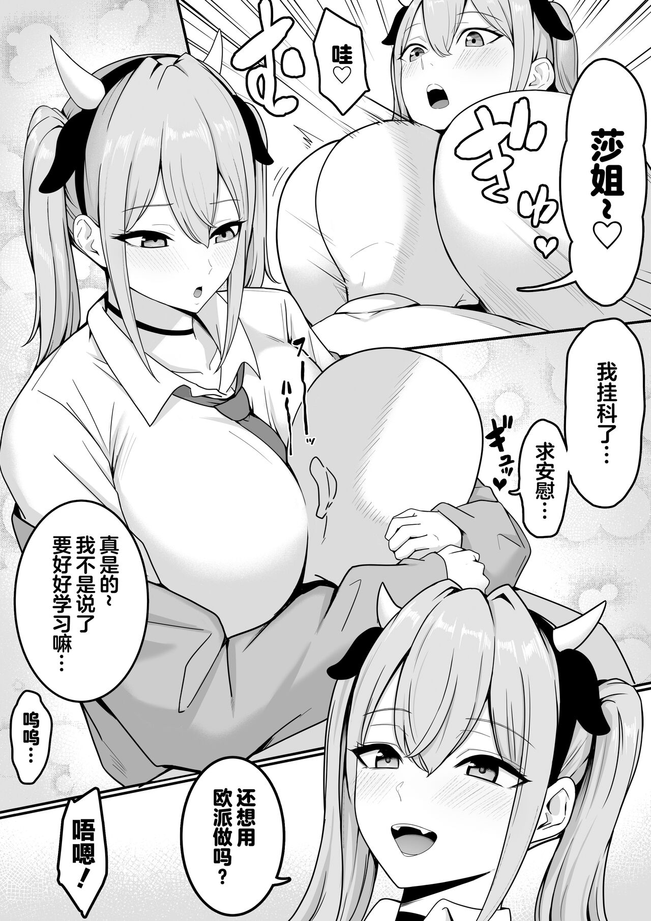 Sex Koujou Seishori Iinkai! page 19